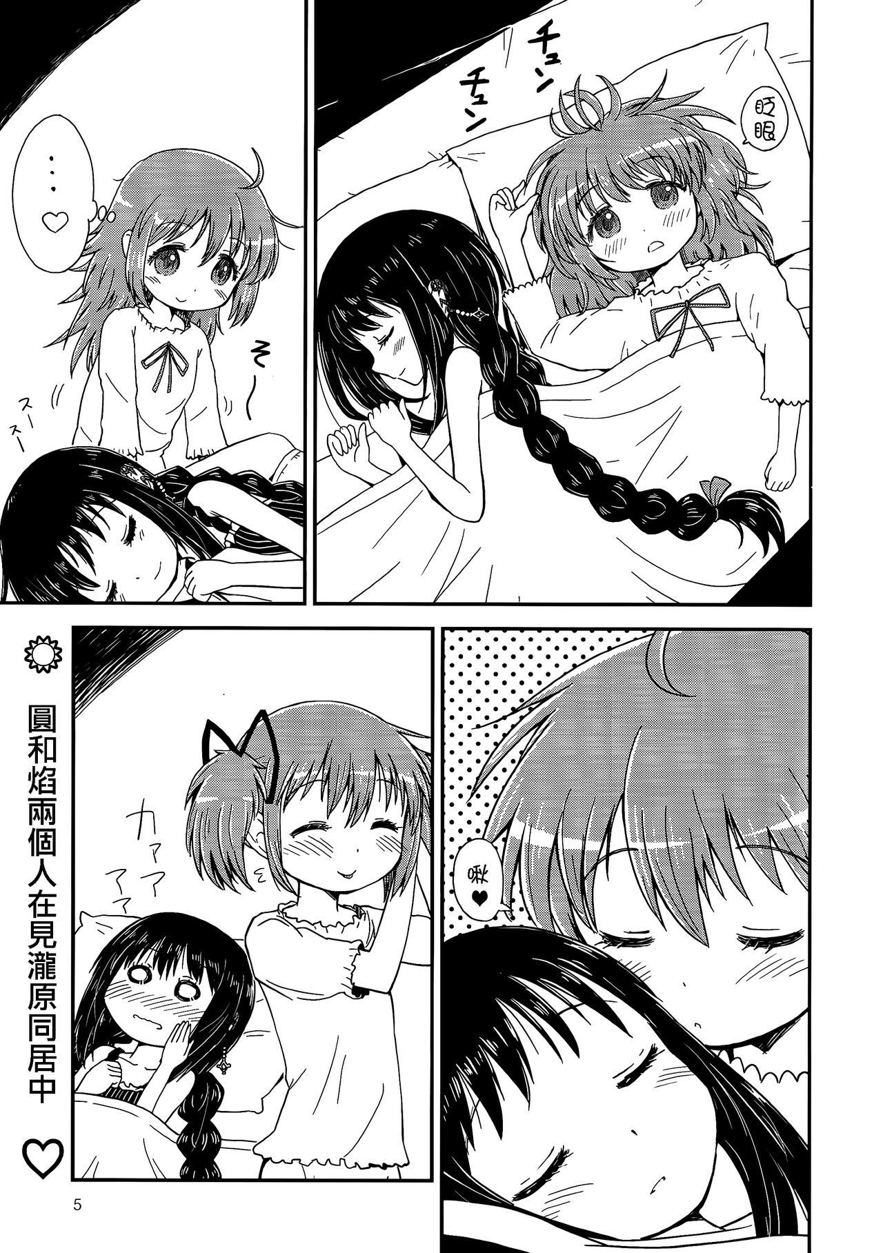 Madoka Oneechan to Chiisai Homura Chan page 5 full