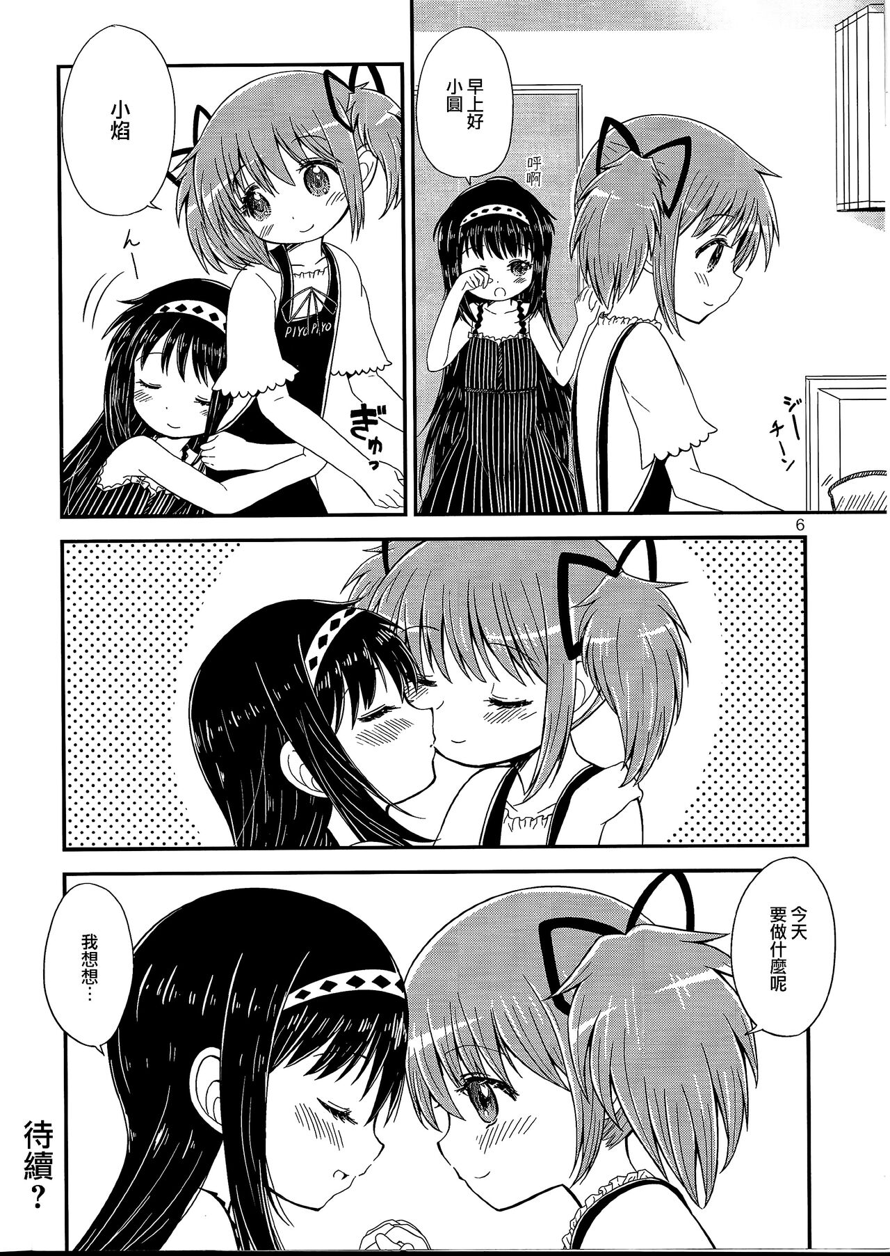 Madoka Oneechan to Chiisai Homura Chan page 6 full