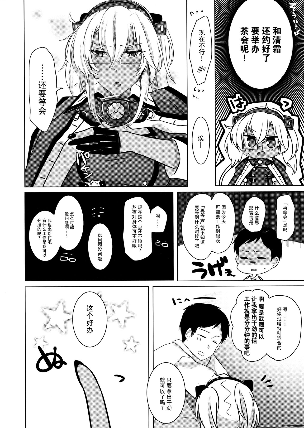 Musashi-san no Yoru Jijou Omoide no Seifuku Hen page 10 full