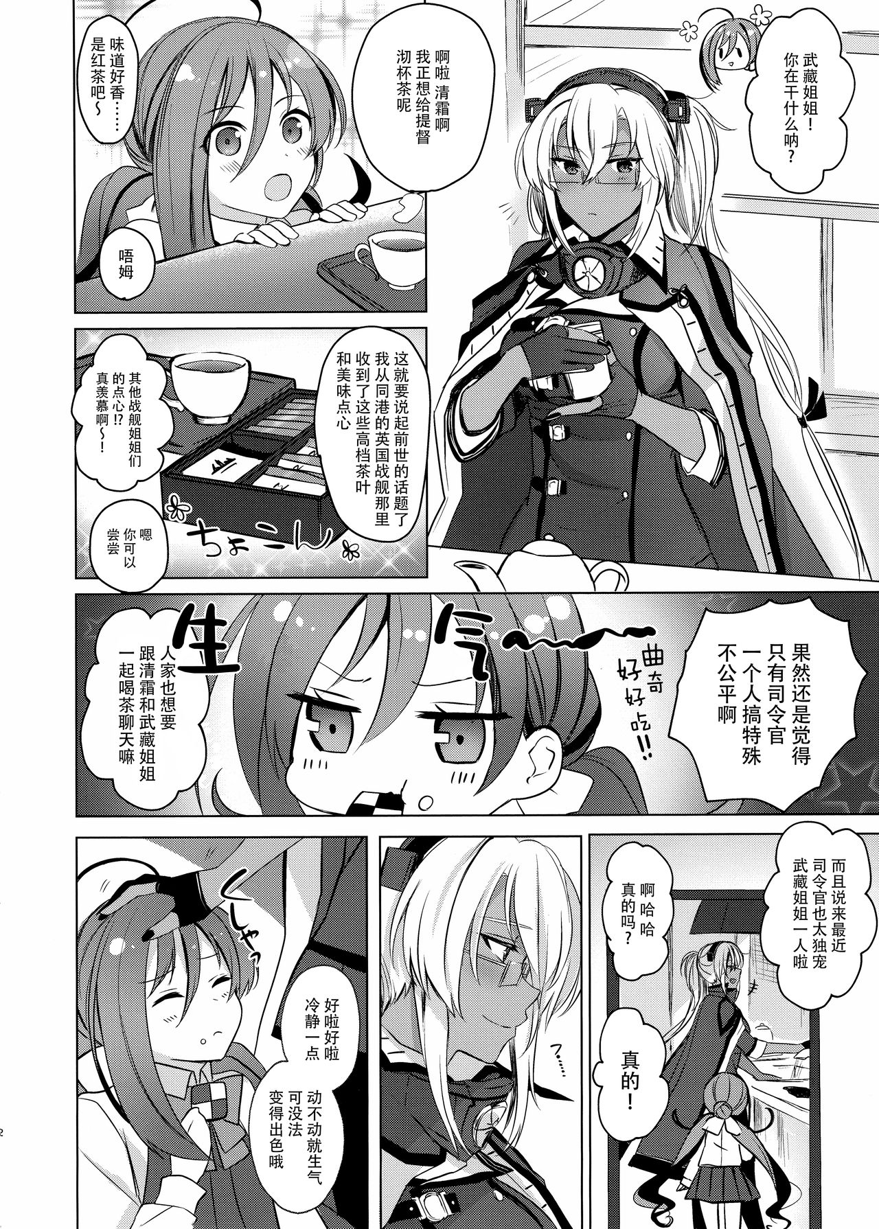 Musashi-san no Yoru Jijou Omoide no Seifuku Hen page 4 full