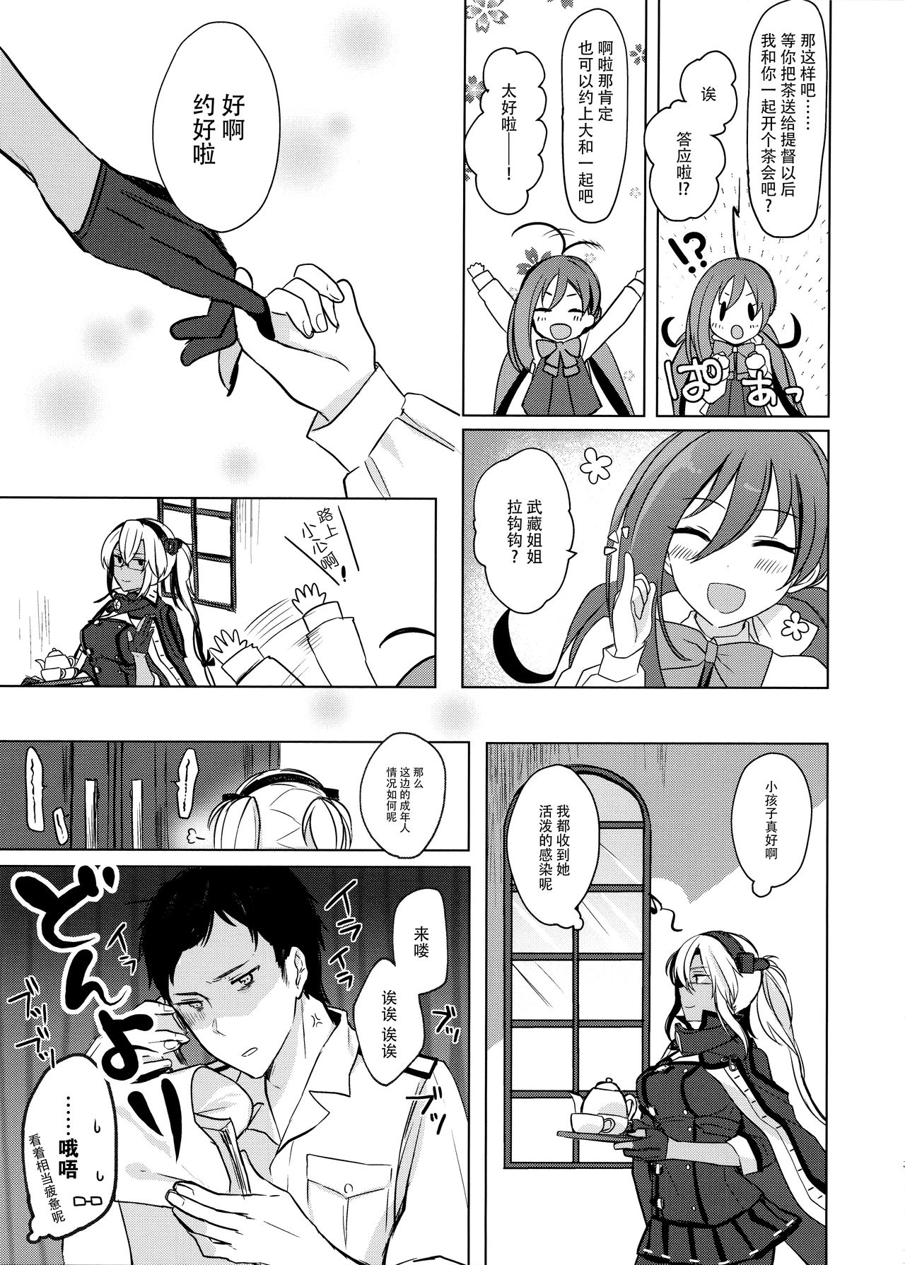 Musashi-san no Yoru Jijou Omoide no Seifuku Hen page 5 full