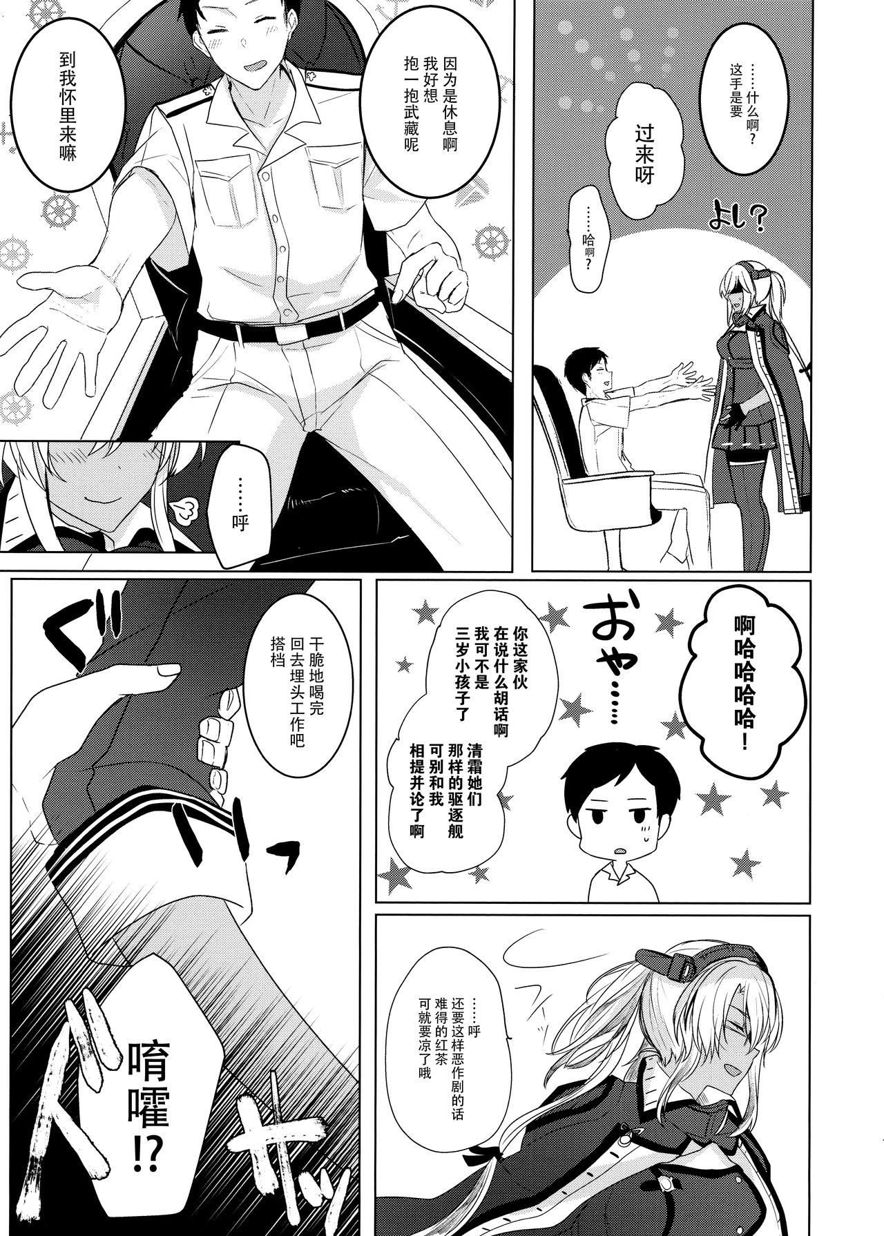Musashi-san no Yoru Jijou Omoide no Seifuku Hen page 7 full