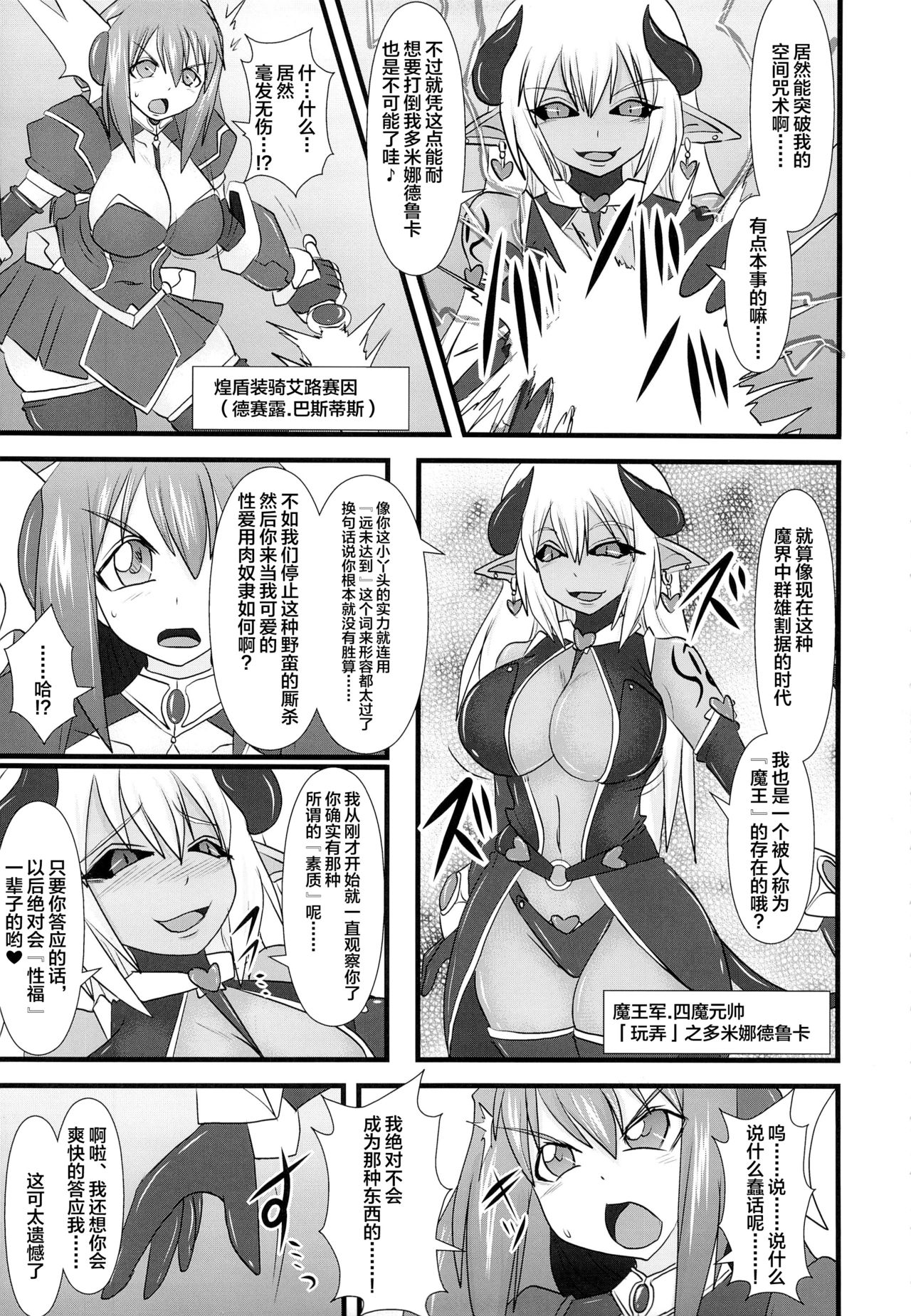 Shield Knight Elsain Vol. 13 Succubus Flirtation page 4 full