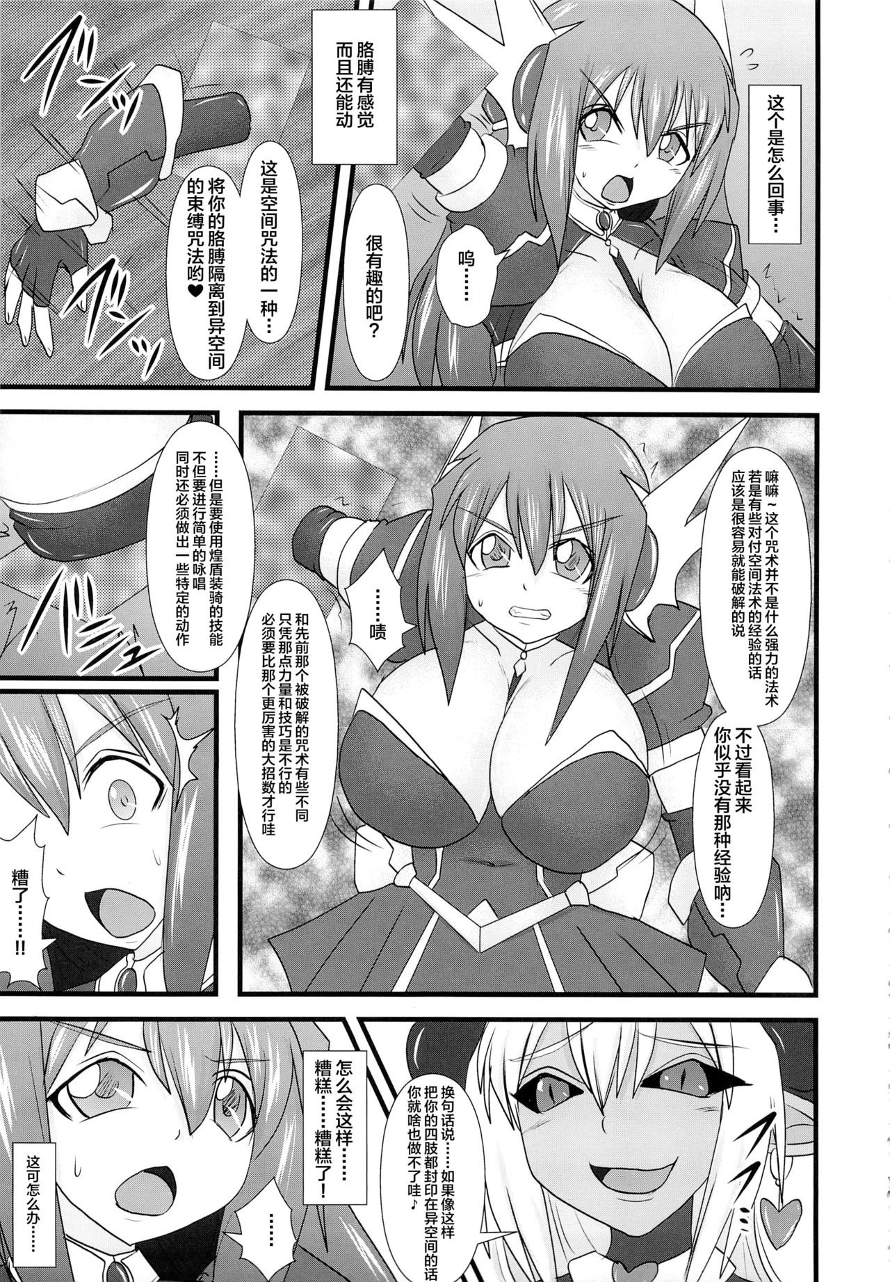 Shield Knight Elsain Vol. 13 Succubus Flirtation page 6 full