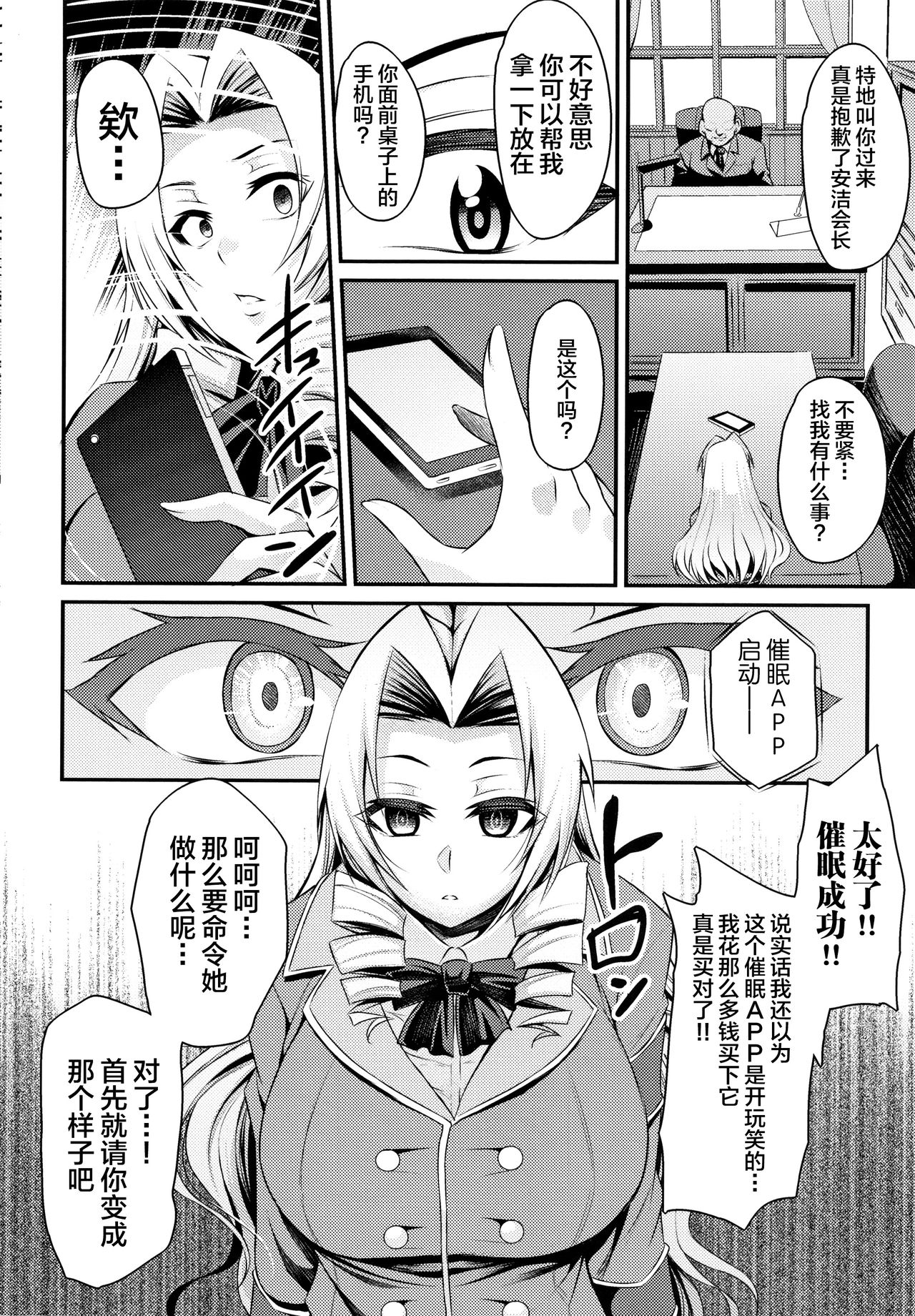 Kukkoro-ism page 10 full