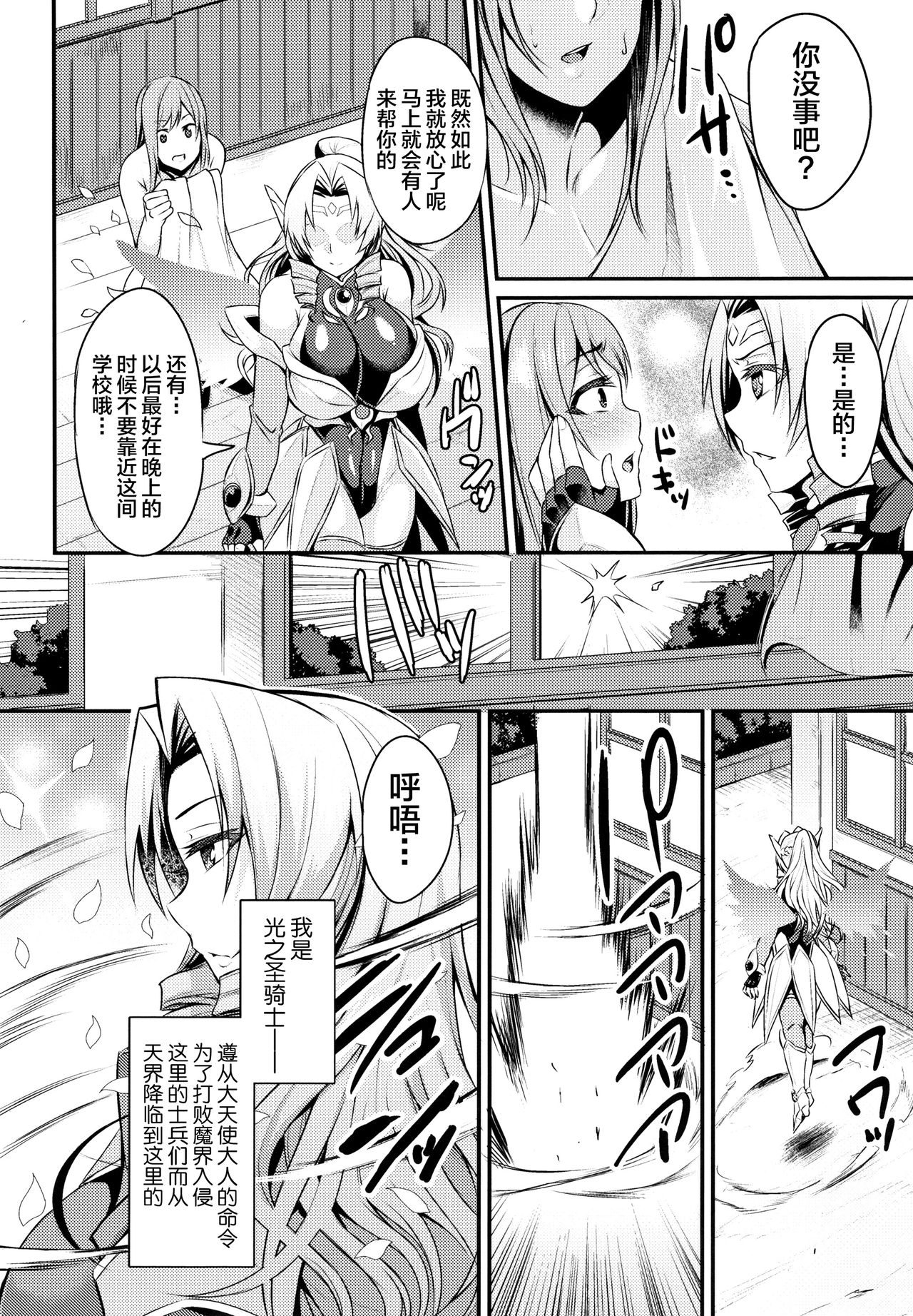 Kukkoro-ism page 8 full