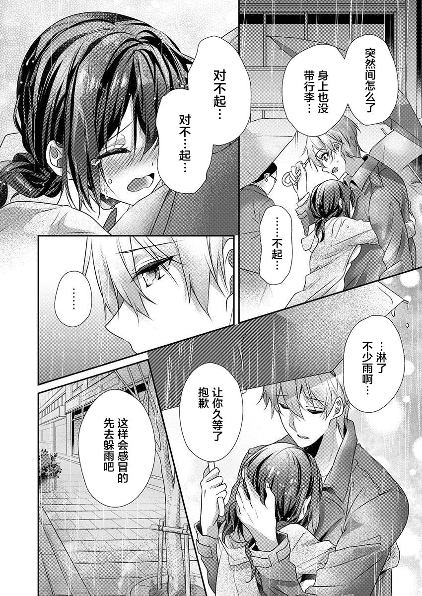 Skirt no Naka wa Kedamono deshita. Ch. 27 page 10 full