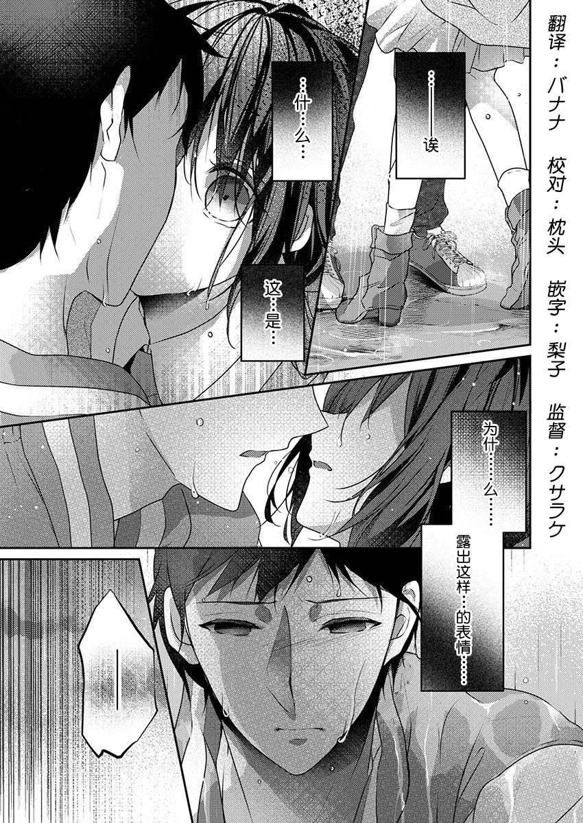 Skirt no Naka wa Kedamono deshita. Ch. 27 page 3 full