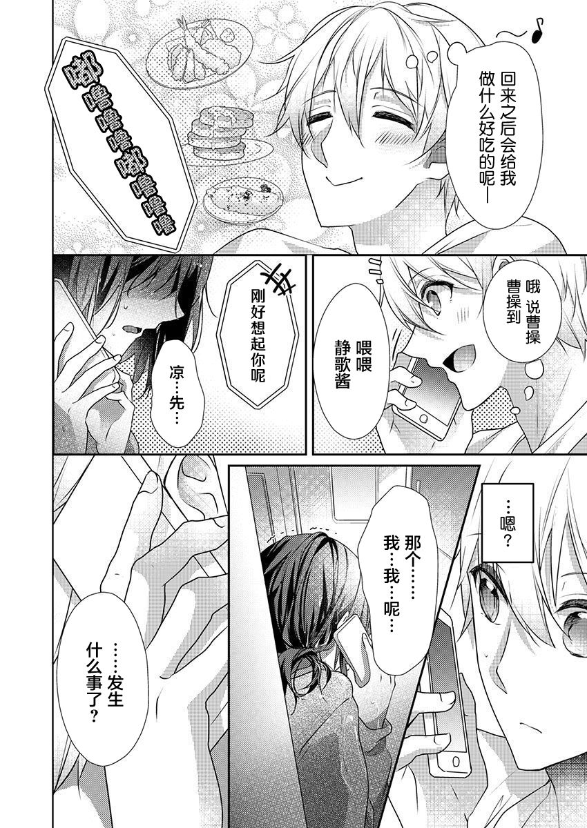 Skirt no Naka wa Kedamono deshita. Ch. 27 page 6 full