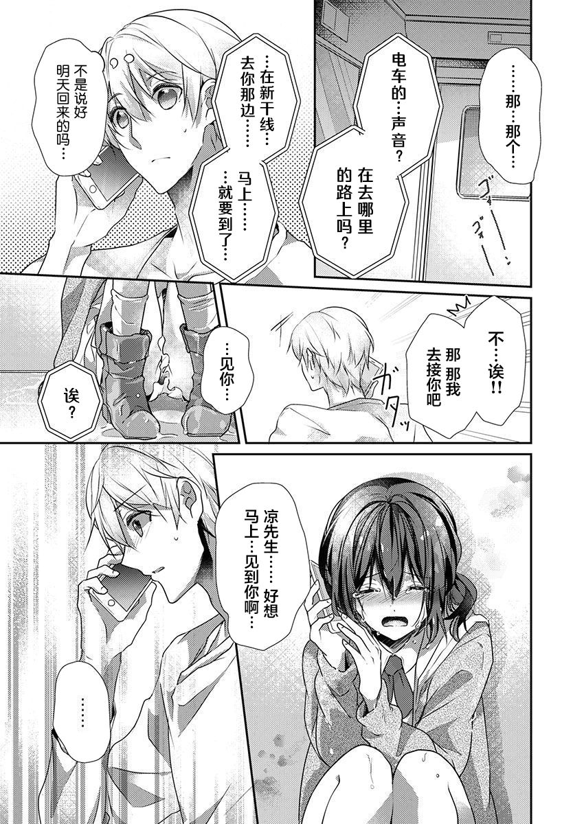 Skirt no Naka wa Kedamono deshita. Ch. 27 page 7 full