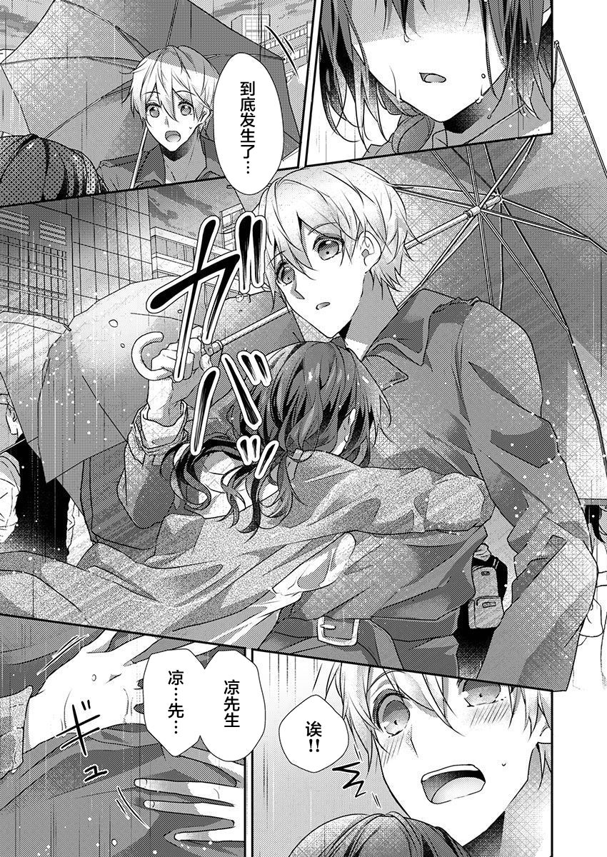 Skirt no Naka wa Kedamono deshita. Ch. 27 page 9 full