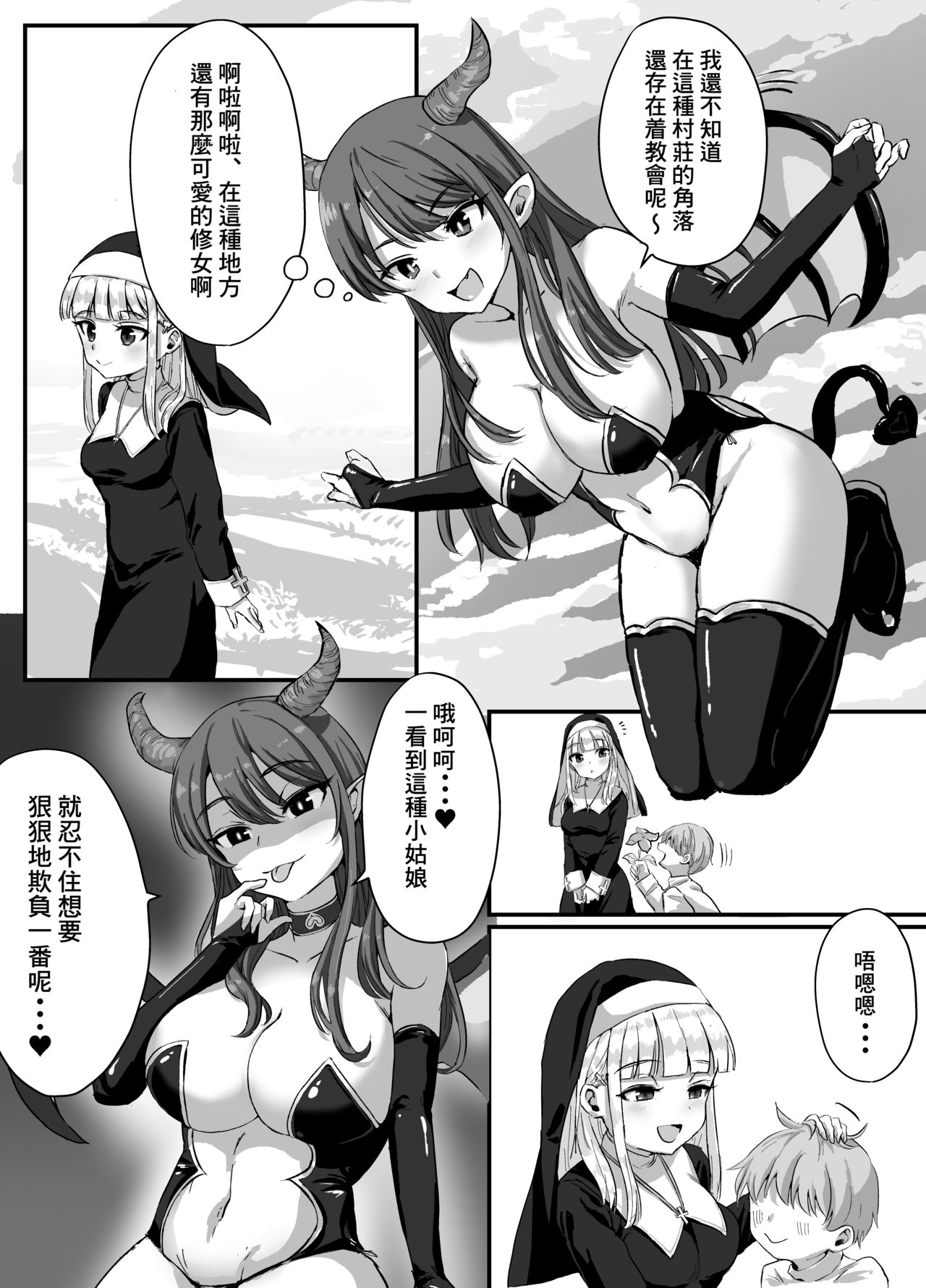 Seiso na Sister ga Succubus ni Osowarete Imma-ka Suru Hanashi page 5 full