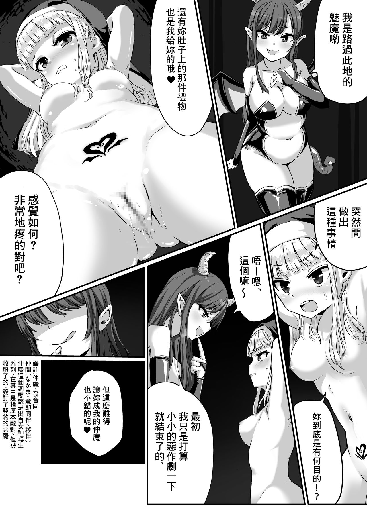 Seiso na Sister ga Succubus ni Osowarete Imma-ka Suru Hanashi page 8 full