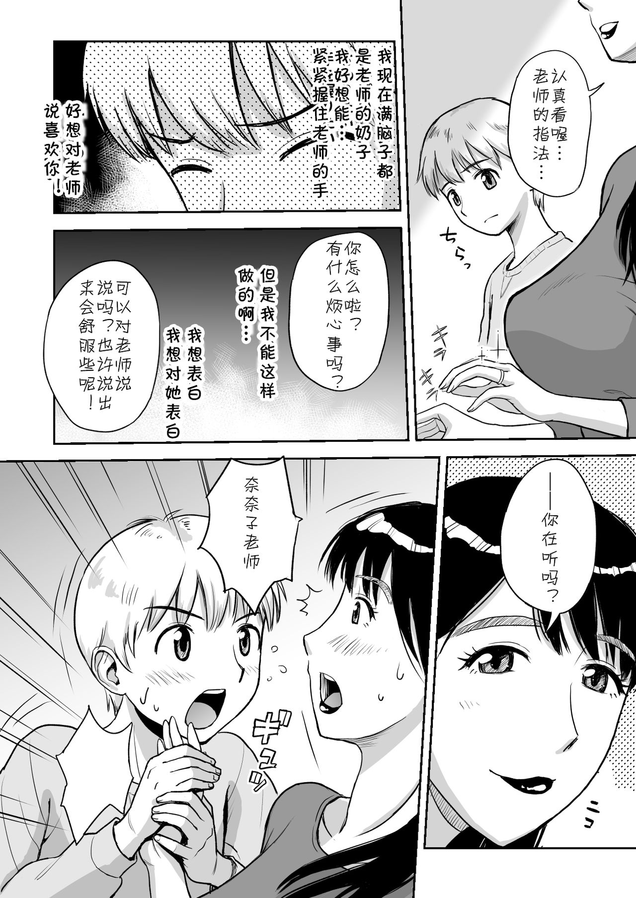 Hitozuma Sensei wa Pakopako Shitai! Doyou Hiruma no Pianoressun-chuu Ika-shuu Ochinpo Uttori Shabushabu page 3 full
