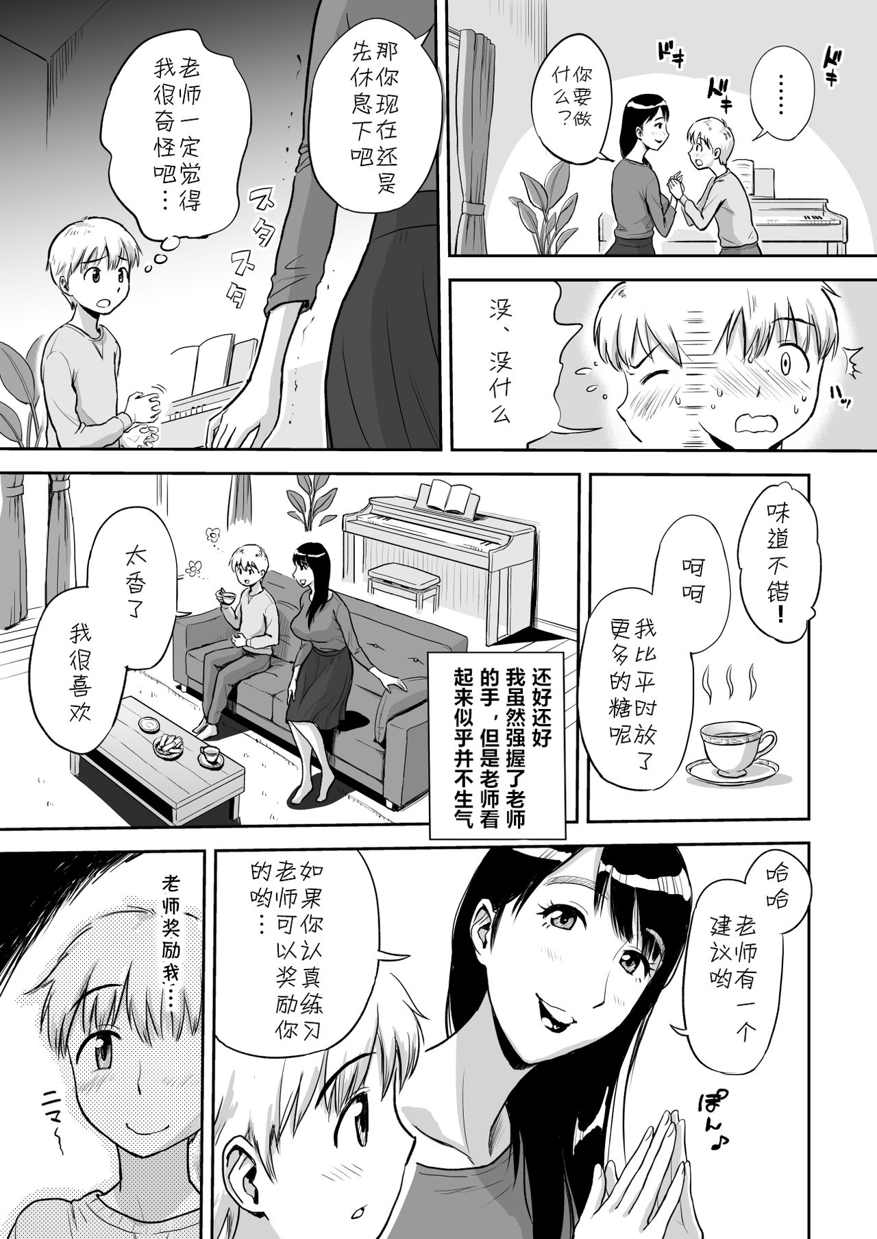 Hitozuma Sensei wa Pakopako Shitai! Doyou Hiruma no Pianoressun-chuu Ika-shuu Ochinpo Uttori Shabushabu page 4 full