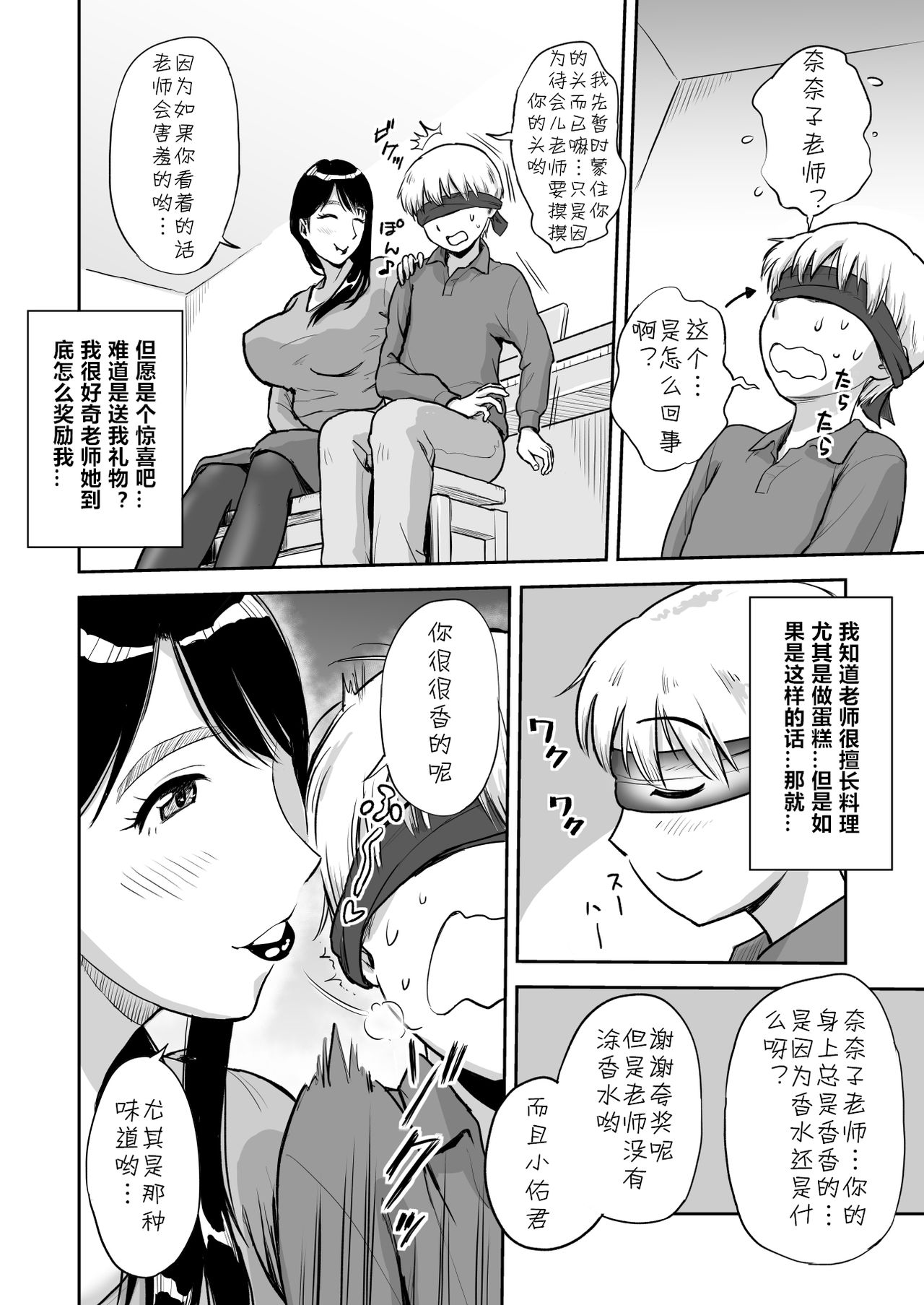 Hitozuma Sensei wa Pakopako Shitai! Doyou Hiruma no Pianoressun-chuu Ika-shuu Ochinpo Uttori Shabushabu page 7 full