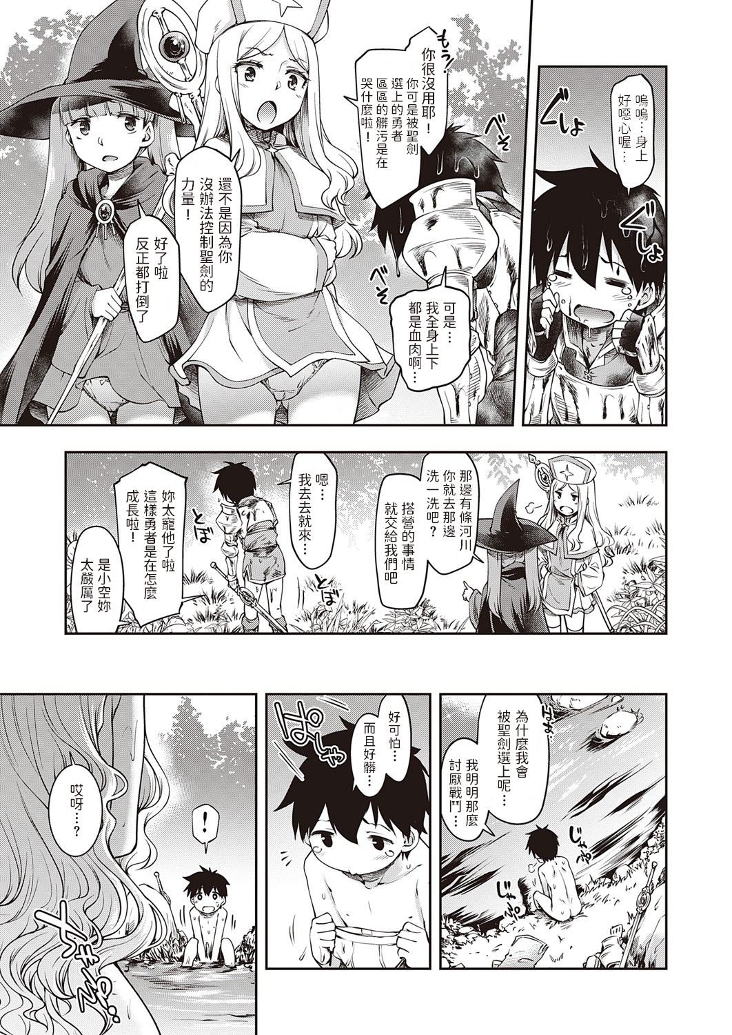 Sukebe na Elf ga Arawareta! page 3 full