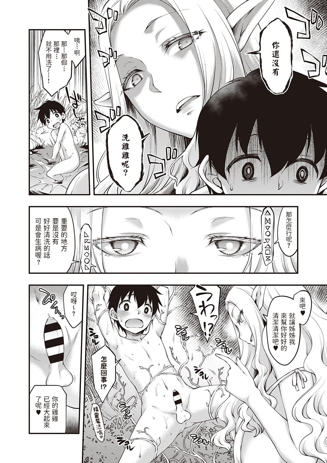 Sukebe na Elf ga Arawareta! page 6 full