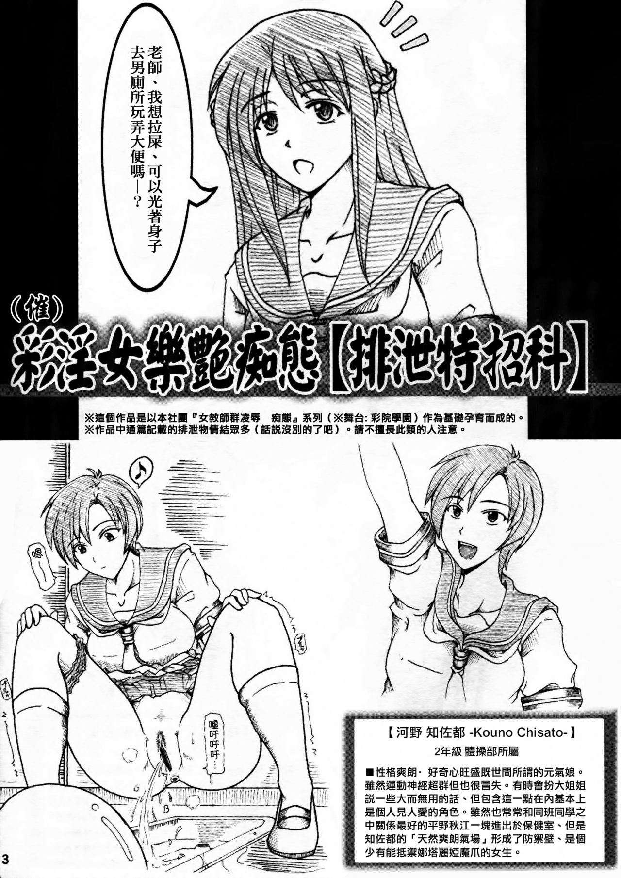 Onna Kyoushi-gun Ryoujoku Enchitai page 3 full