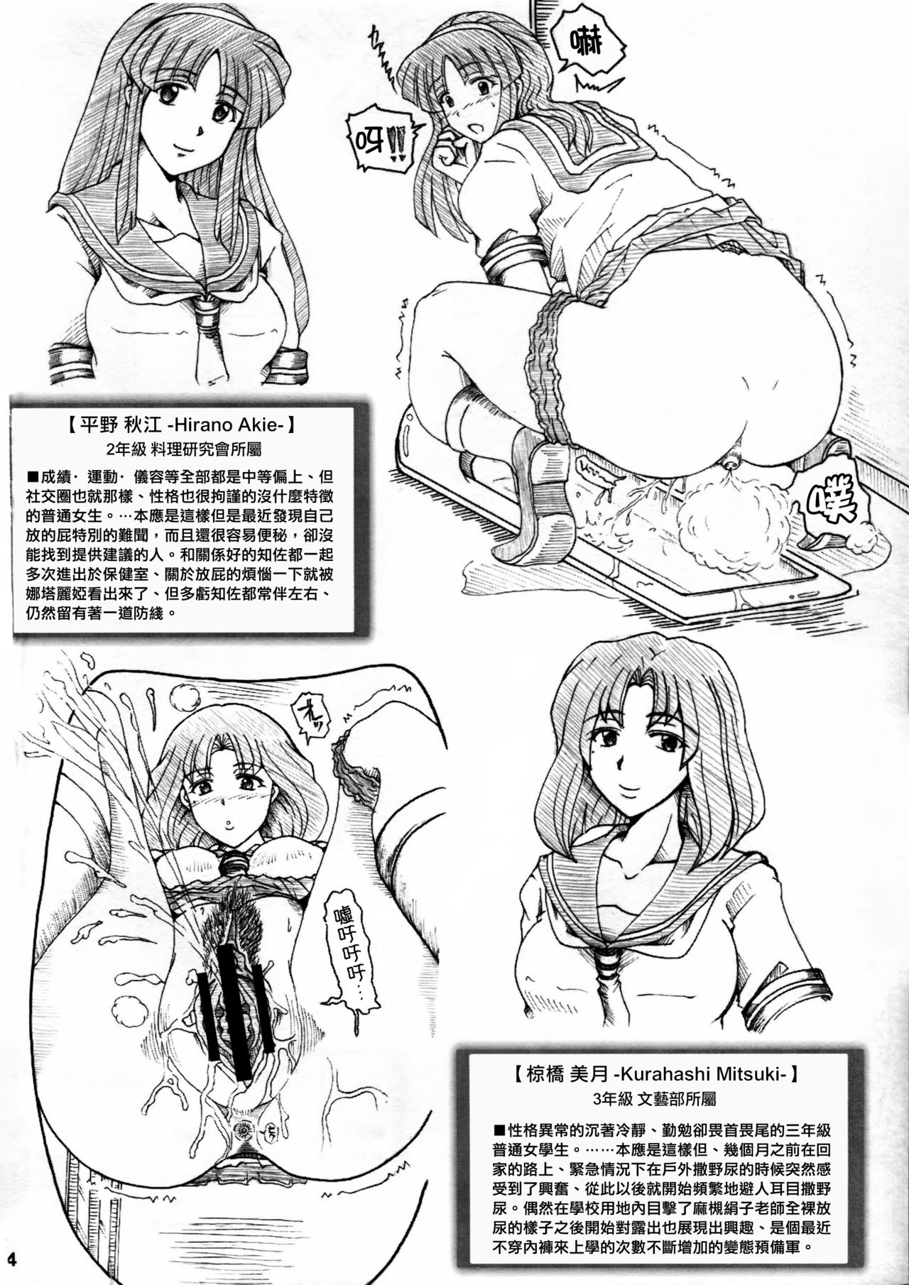 Onna Kyoushi-gun Ryoujoku Enchitai page 4 full