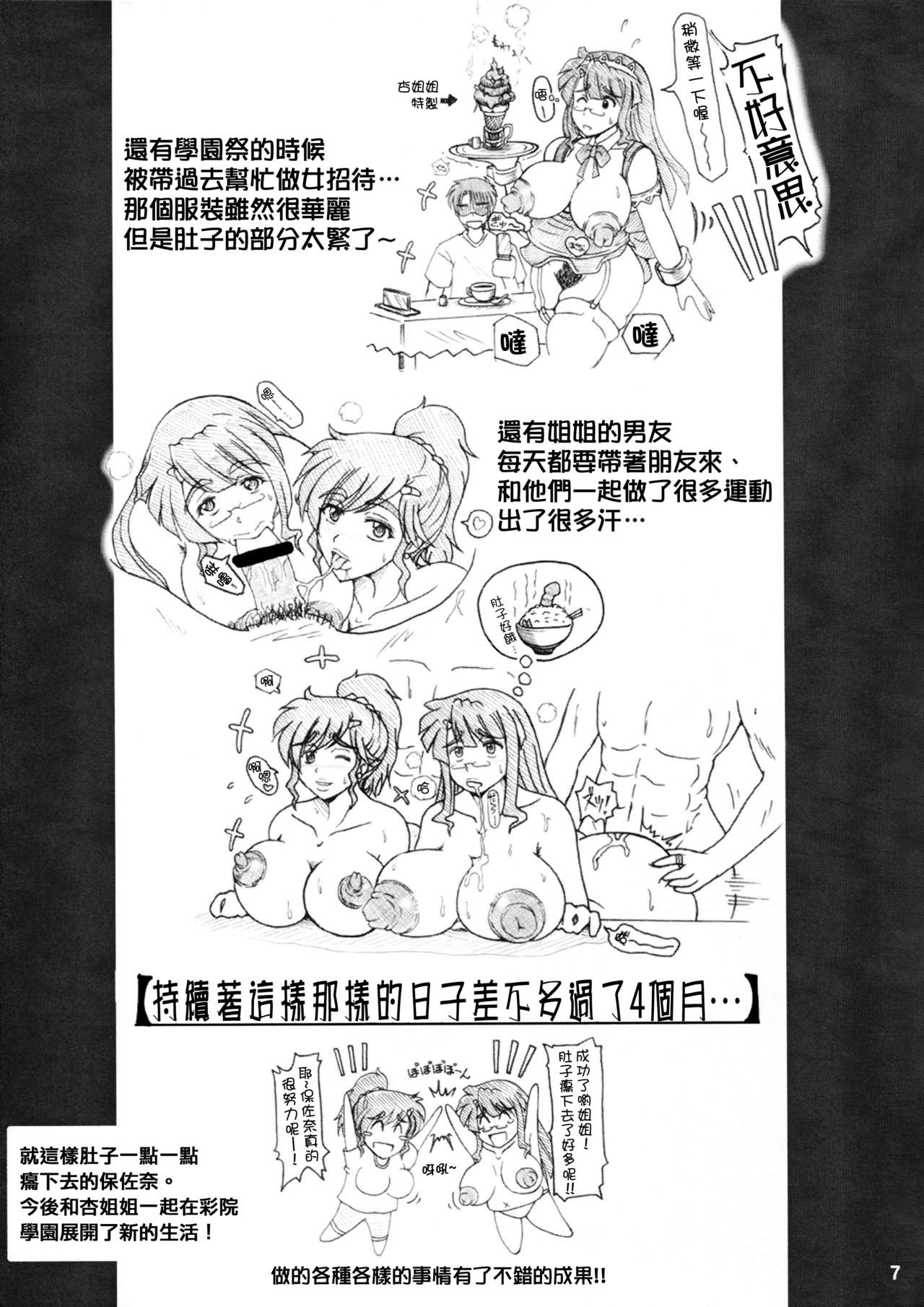 Onna Kyoushi-gun Ryoujoku Enchitai page 7 full