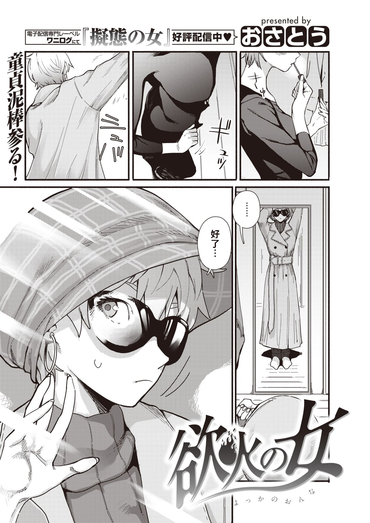 Yokka no Onna page 1 full