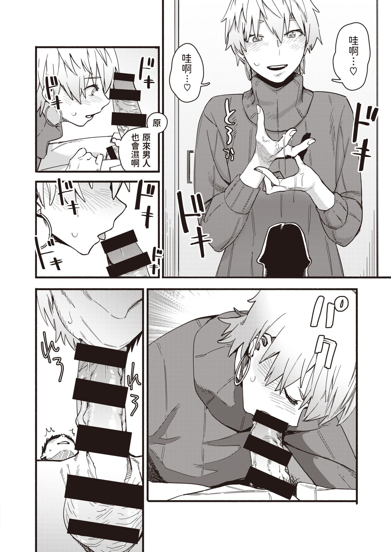 Yokka no Onna page 10 full