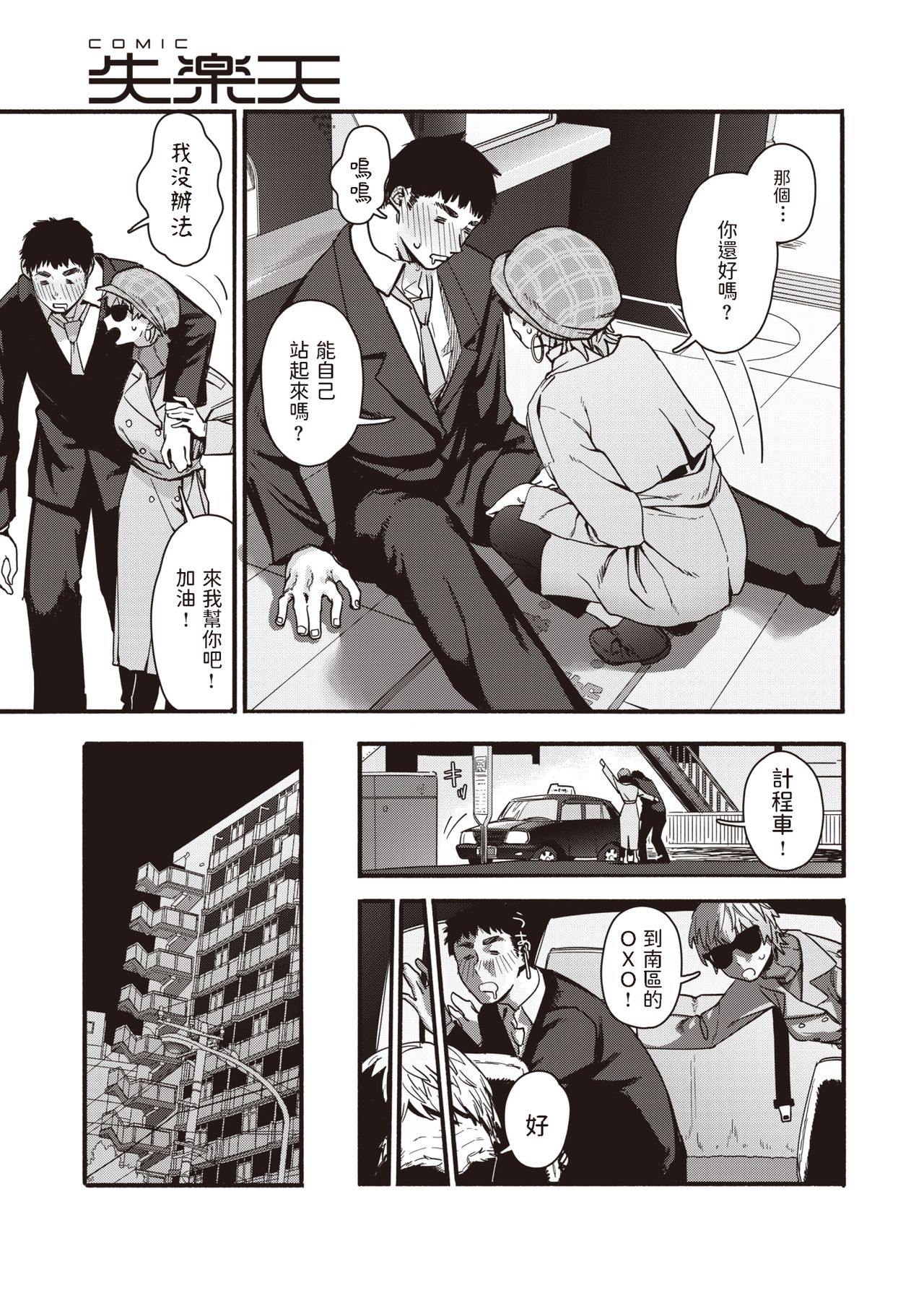 Yokka no Onna page 3 full