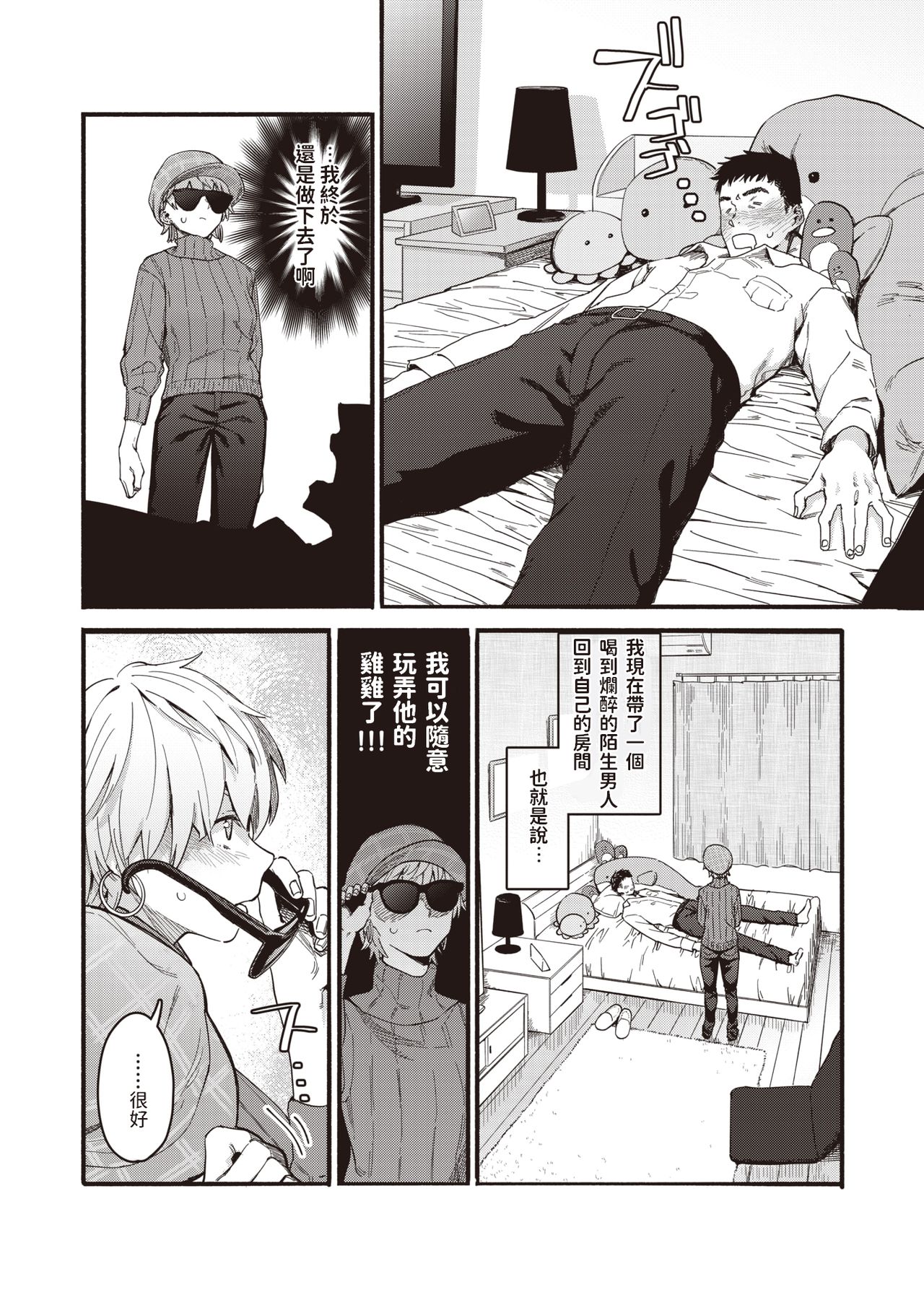 Yokka no Onna page 4 full