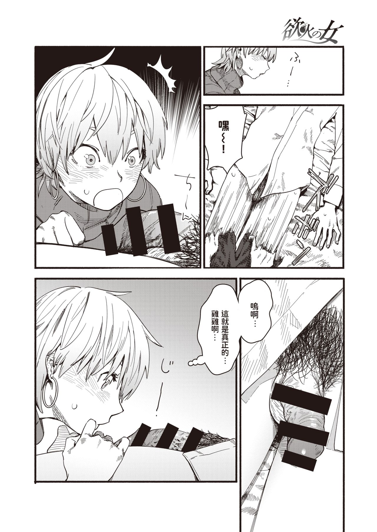 Yokka no Onna page 6 full