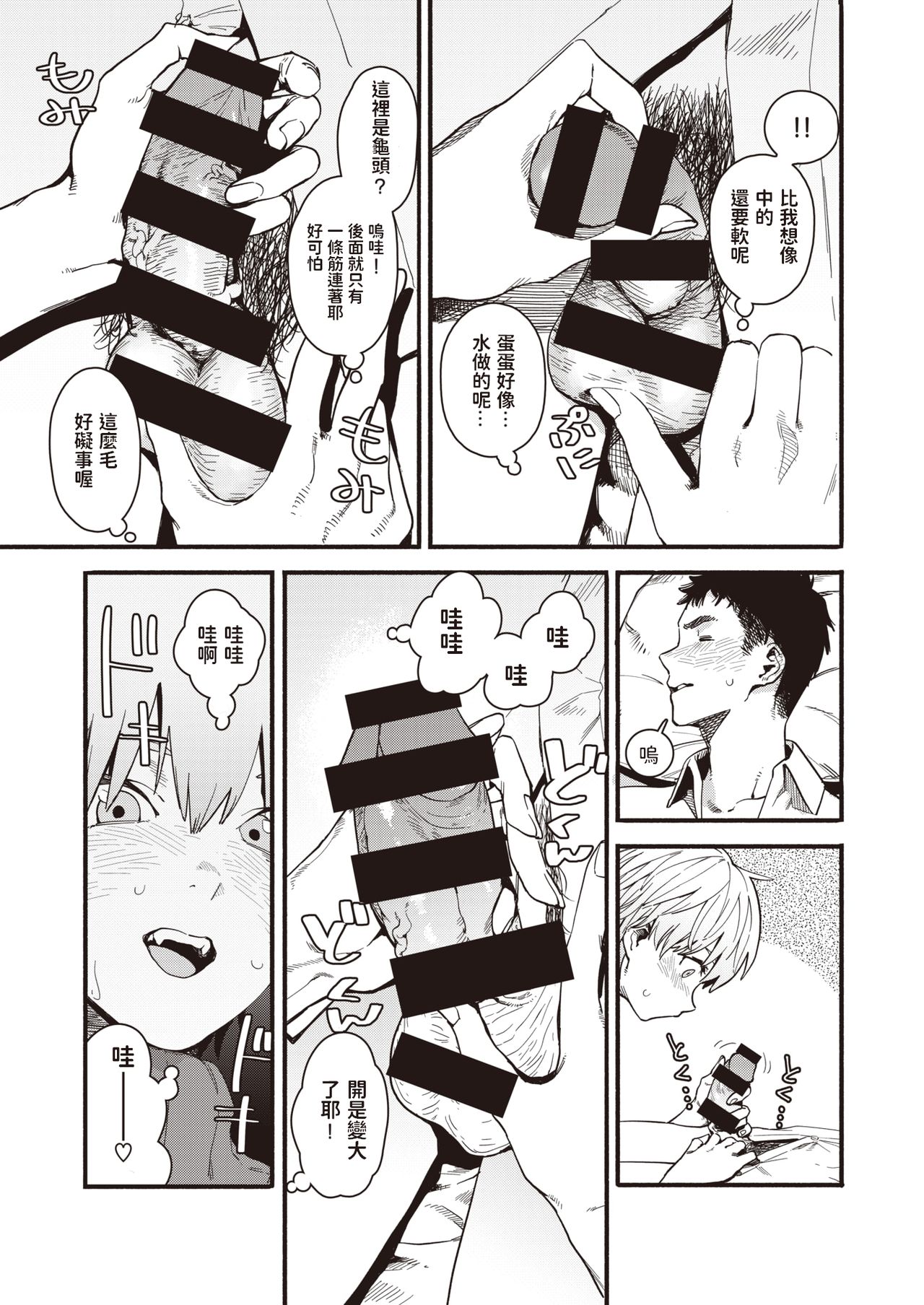 Yokka no Onna page 7 full