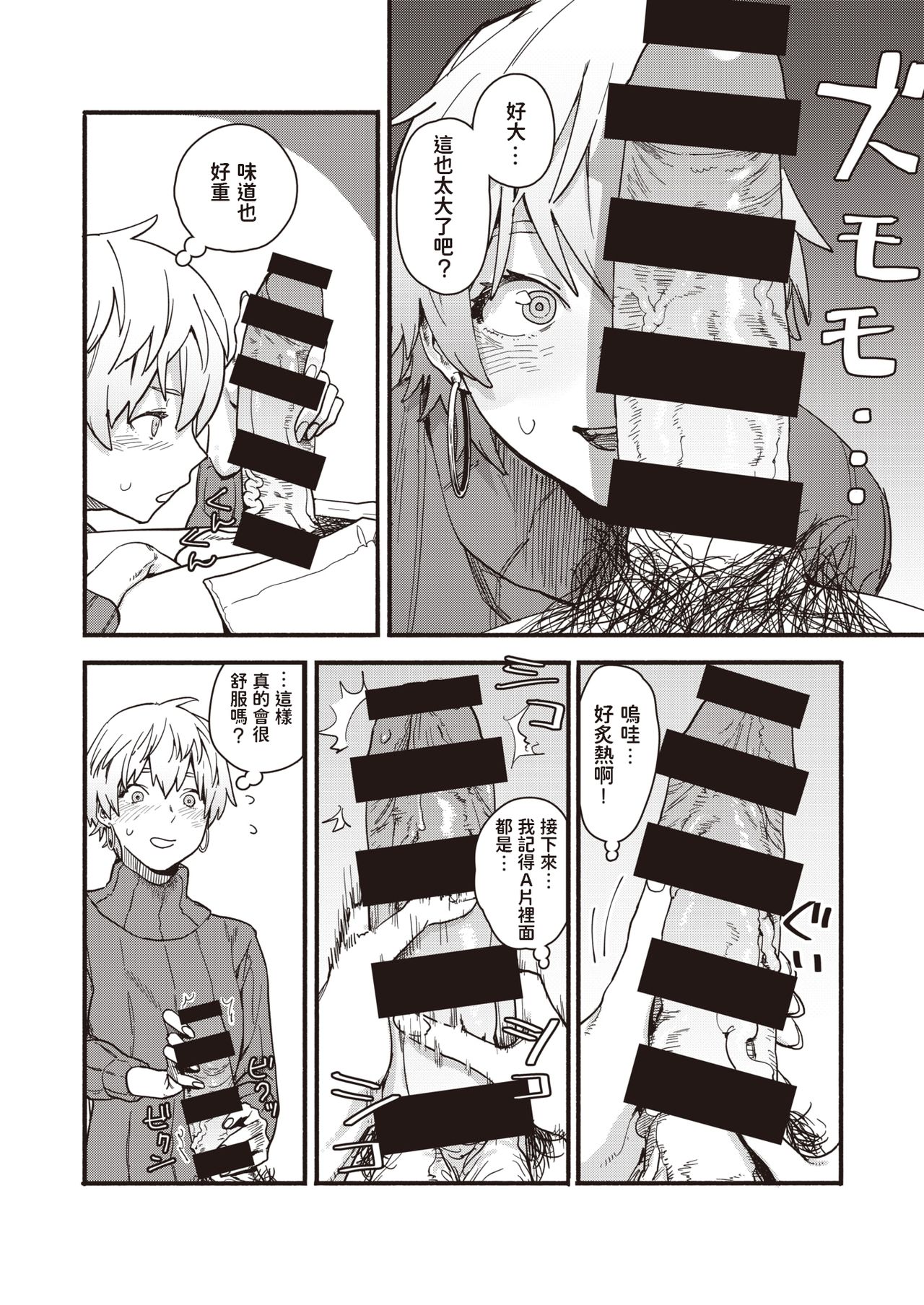 Yokka no Onna page 8 full