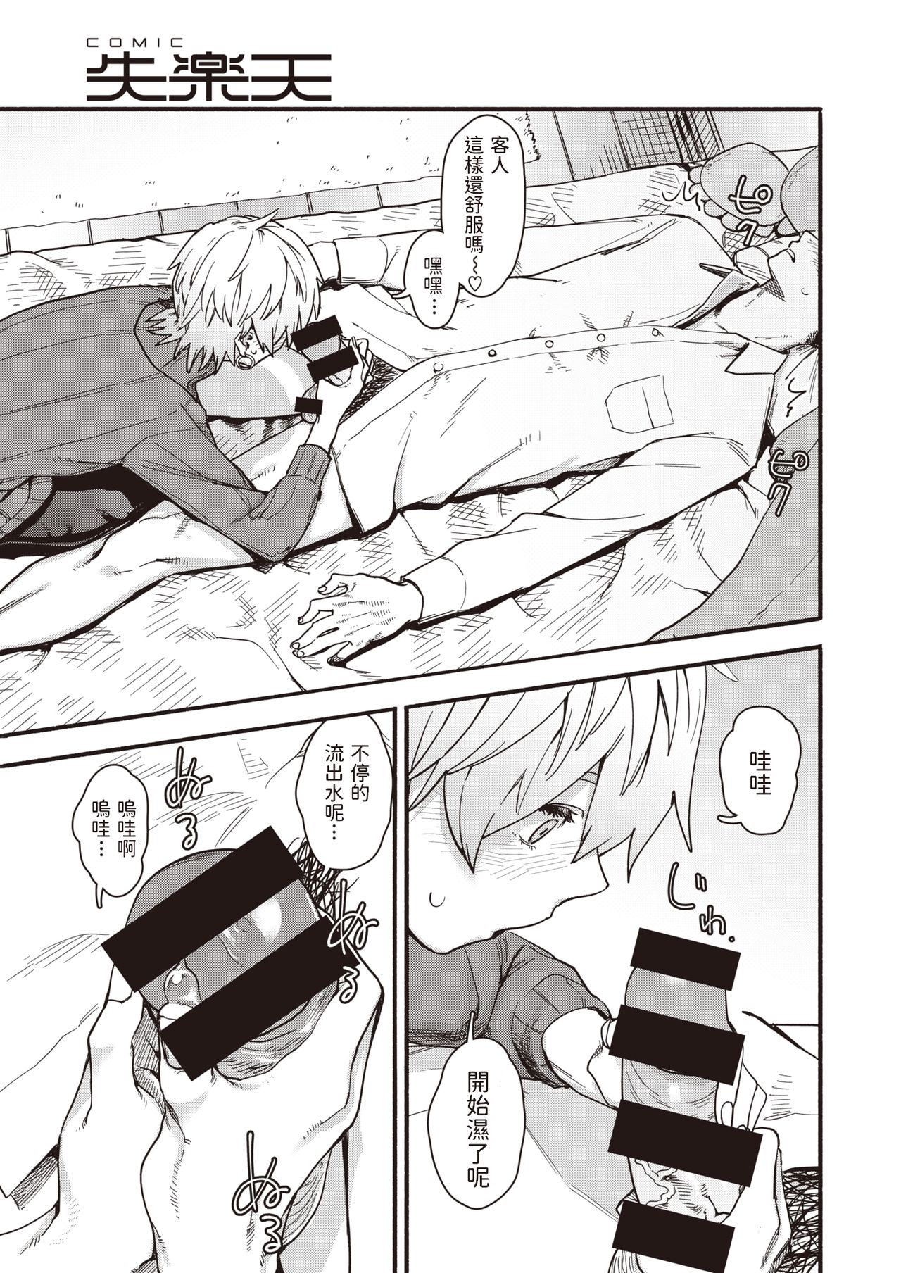 Yokka no Onna page 9 full