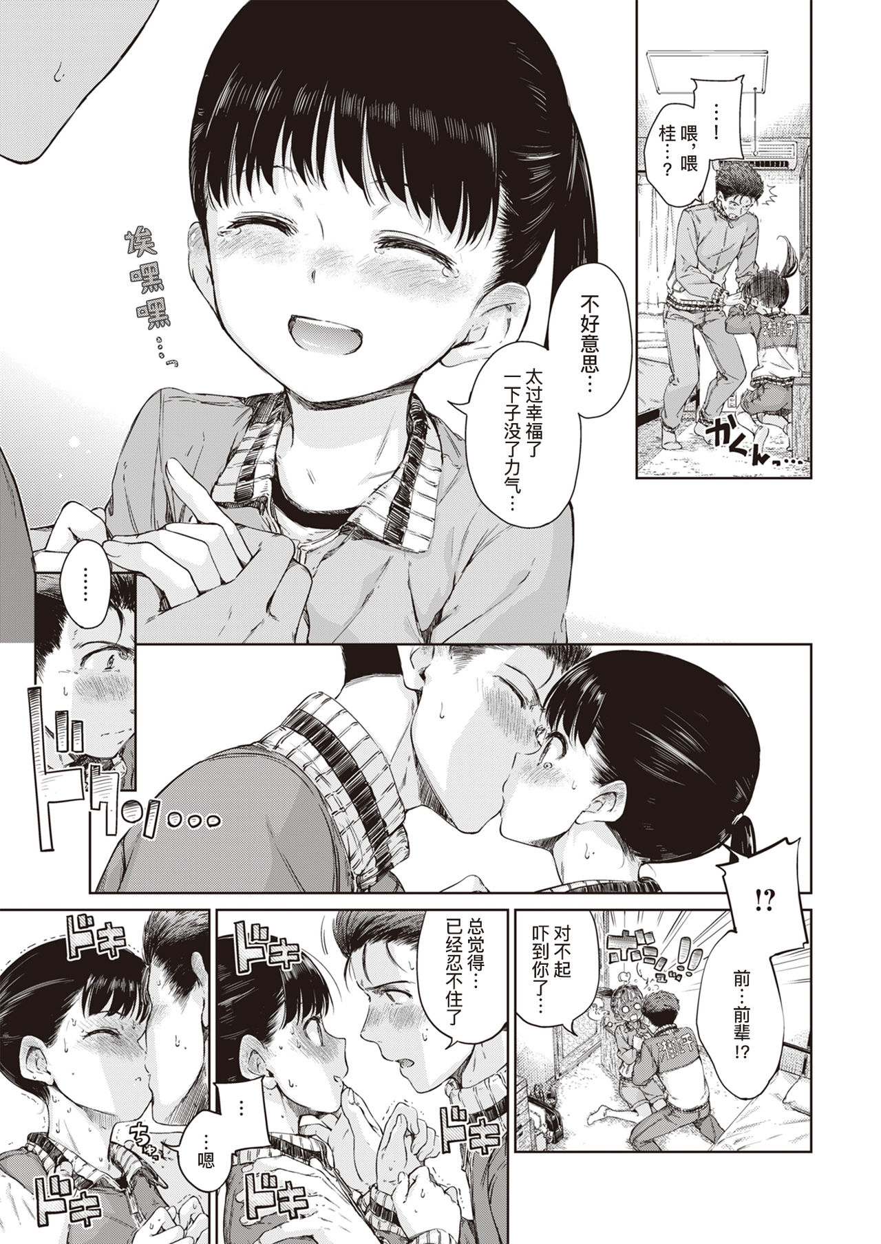 Dakishimetai | 想要拥你入怀 page 10 full