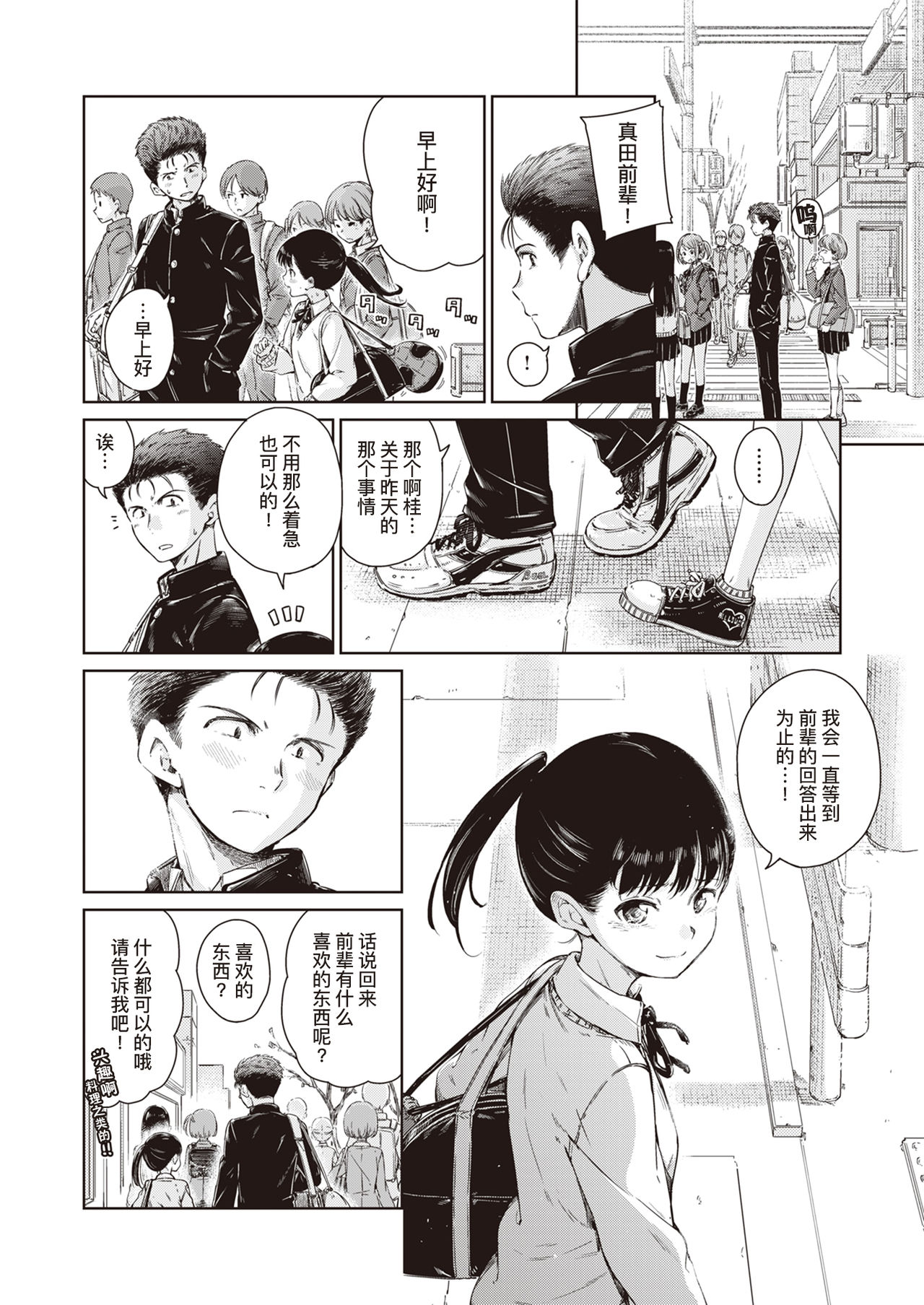 Dakishimetai | 想要拥你入怀 page 3 full