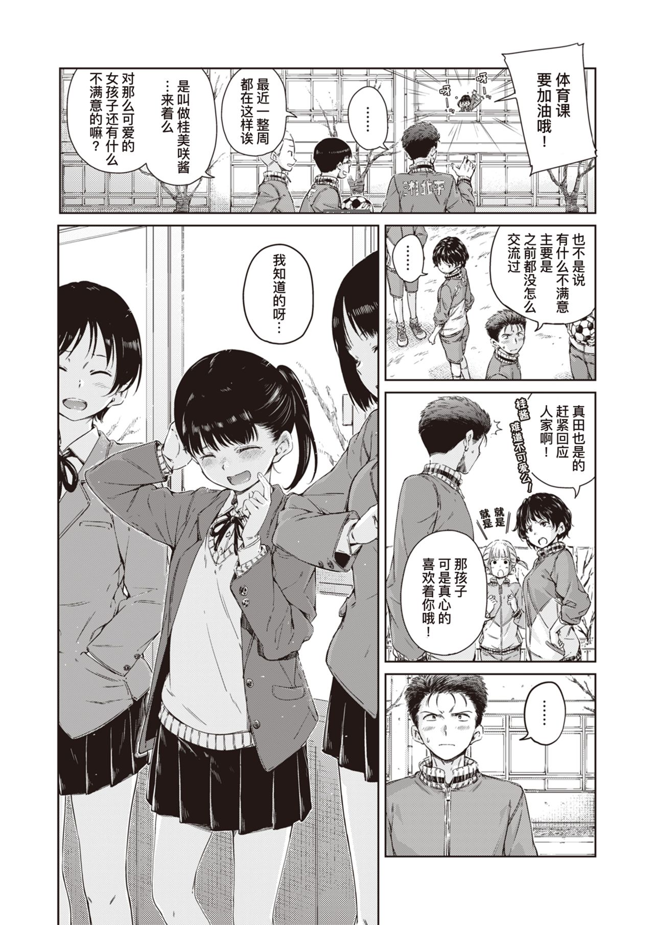 Dakishimetai | 想要拥你入怀 page 5 full