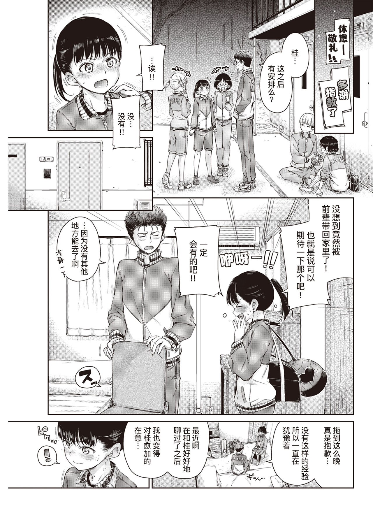 Dakishimetai | 想要拥你入怀 page 6 full