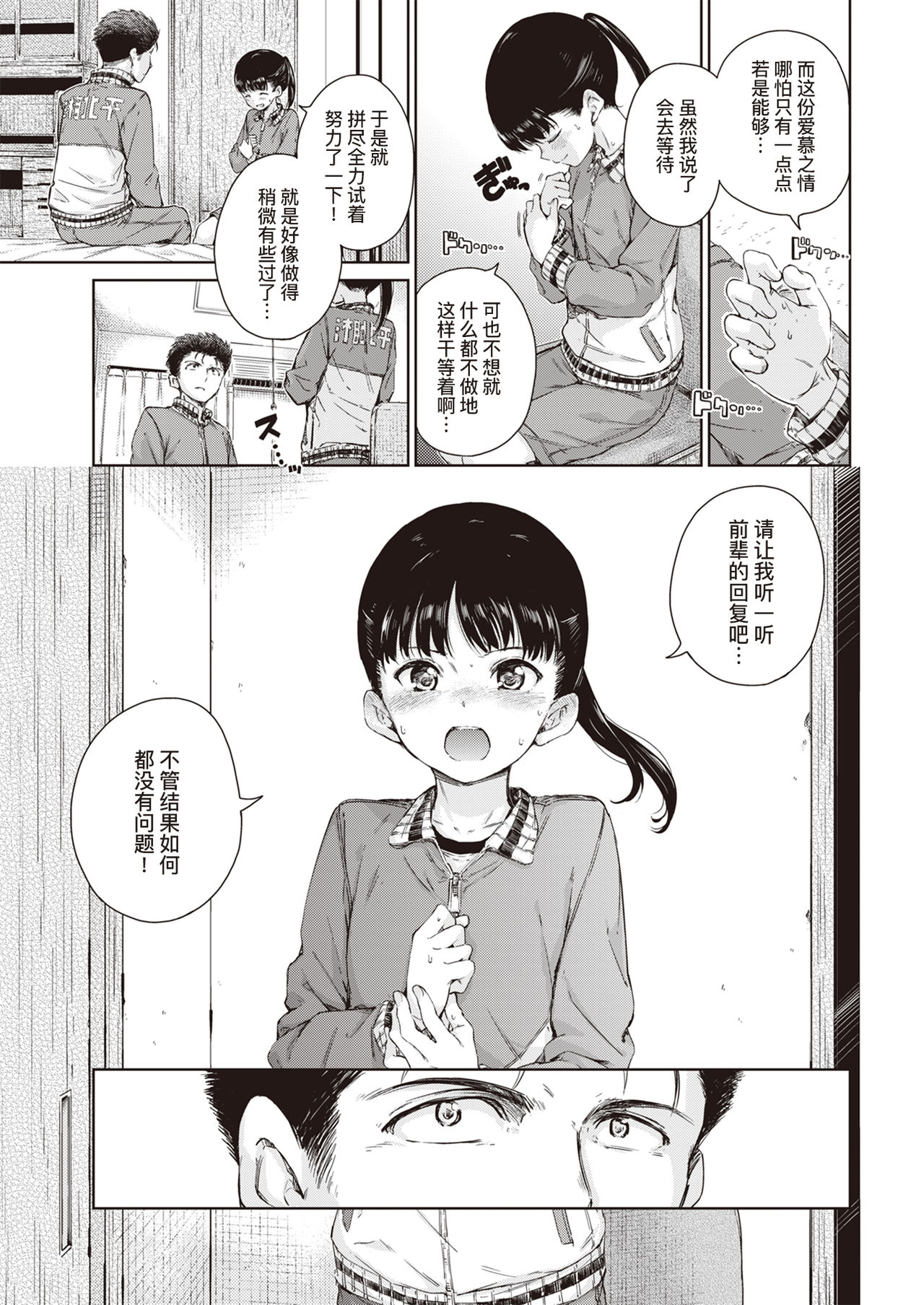 Dakishimetai | 想要拥你入怀 page 8 full