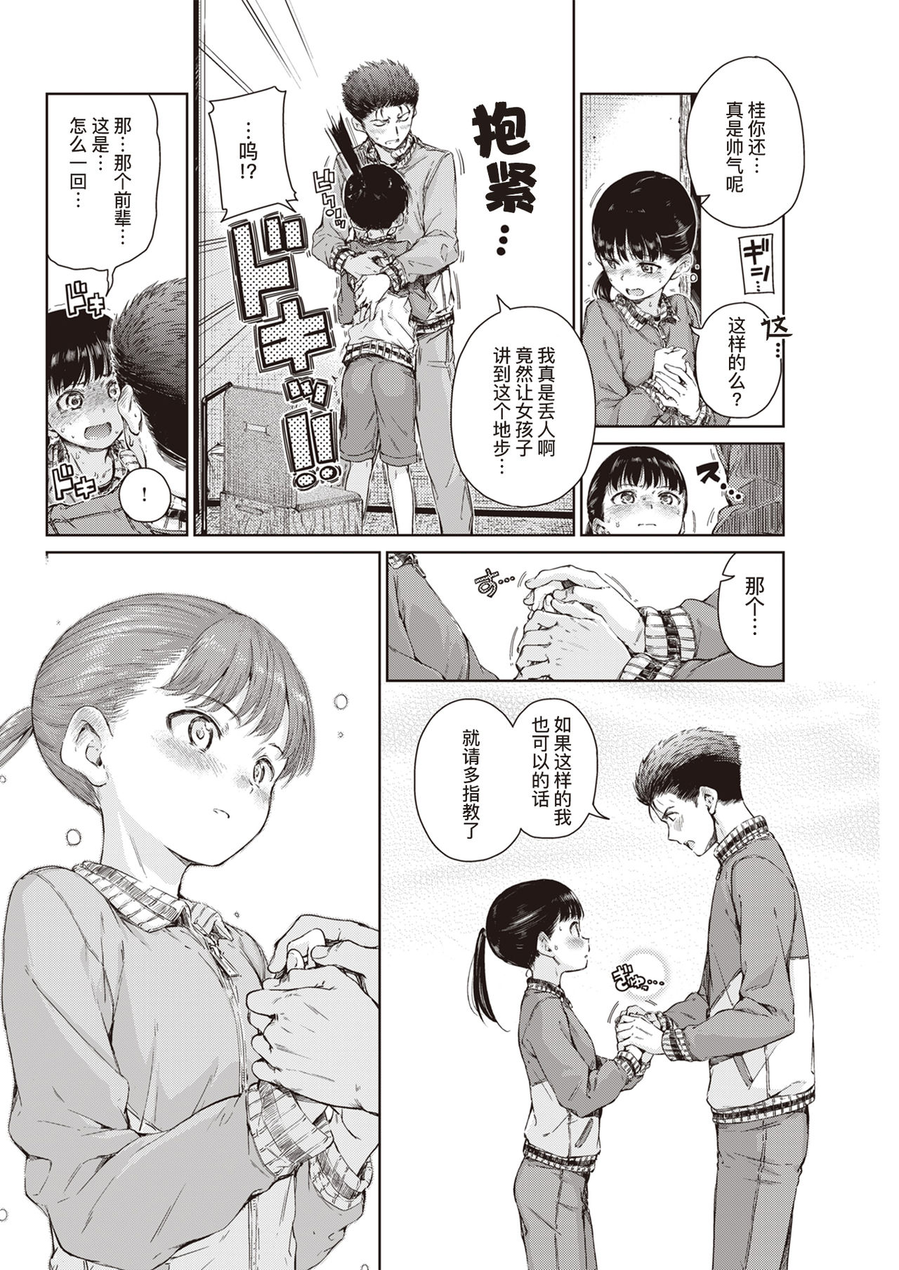 Dakishimetai | 想要拥你入怀 page 9 full
