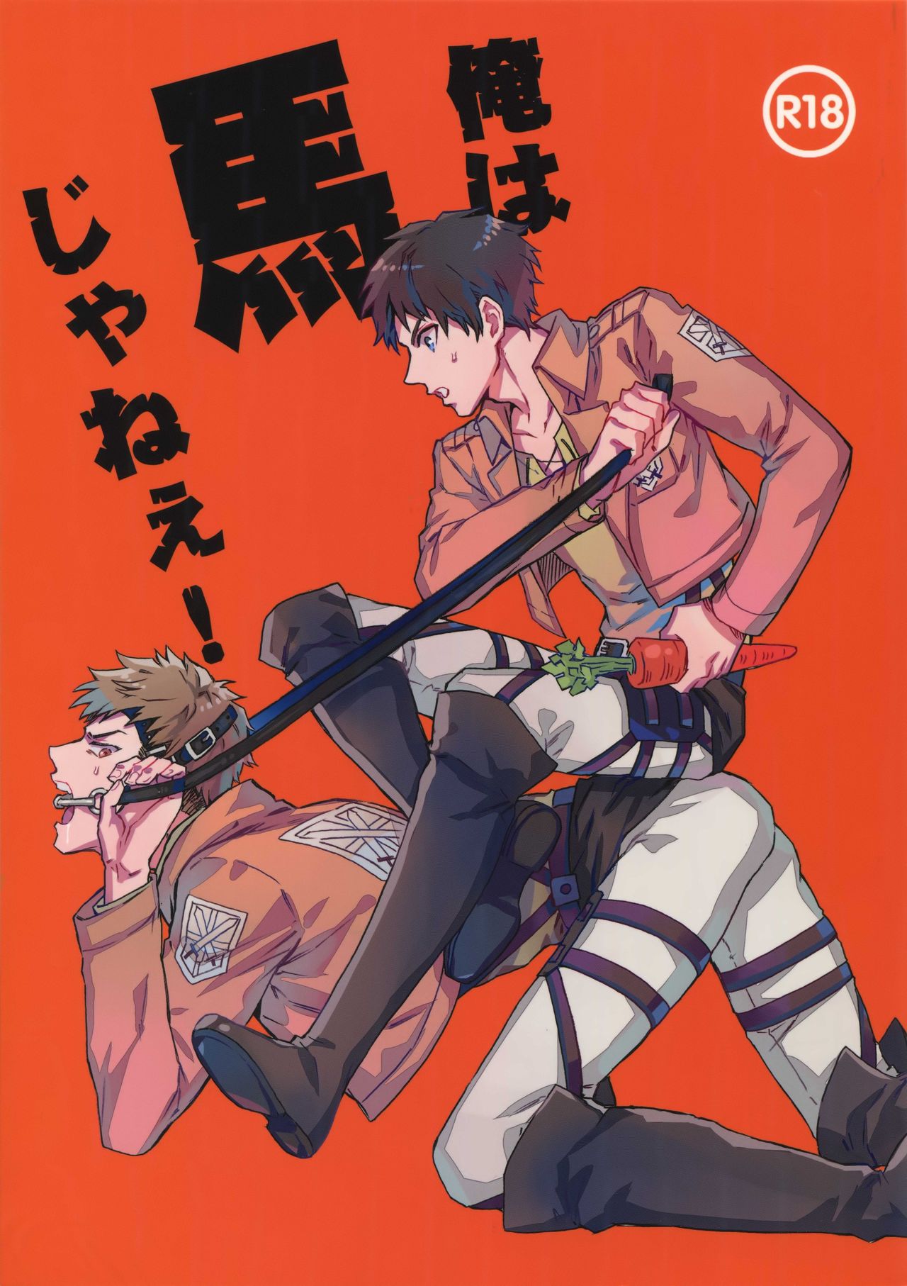 Ore wa Uma Janee! | 我才不是马! page 1 full