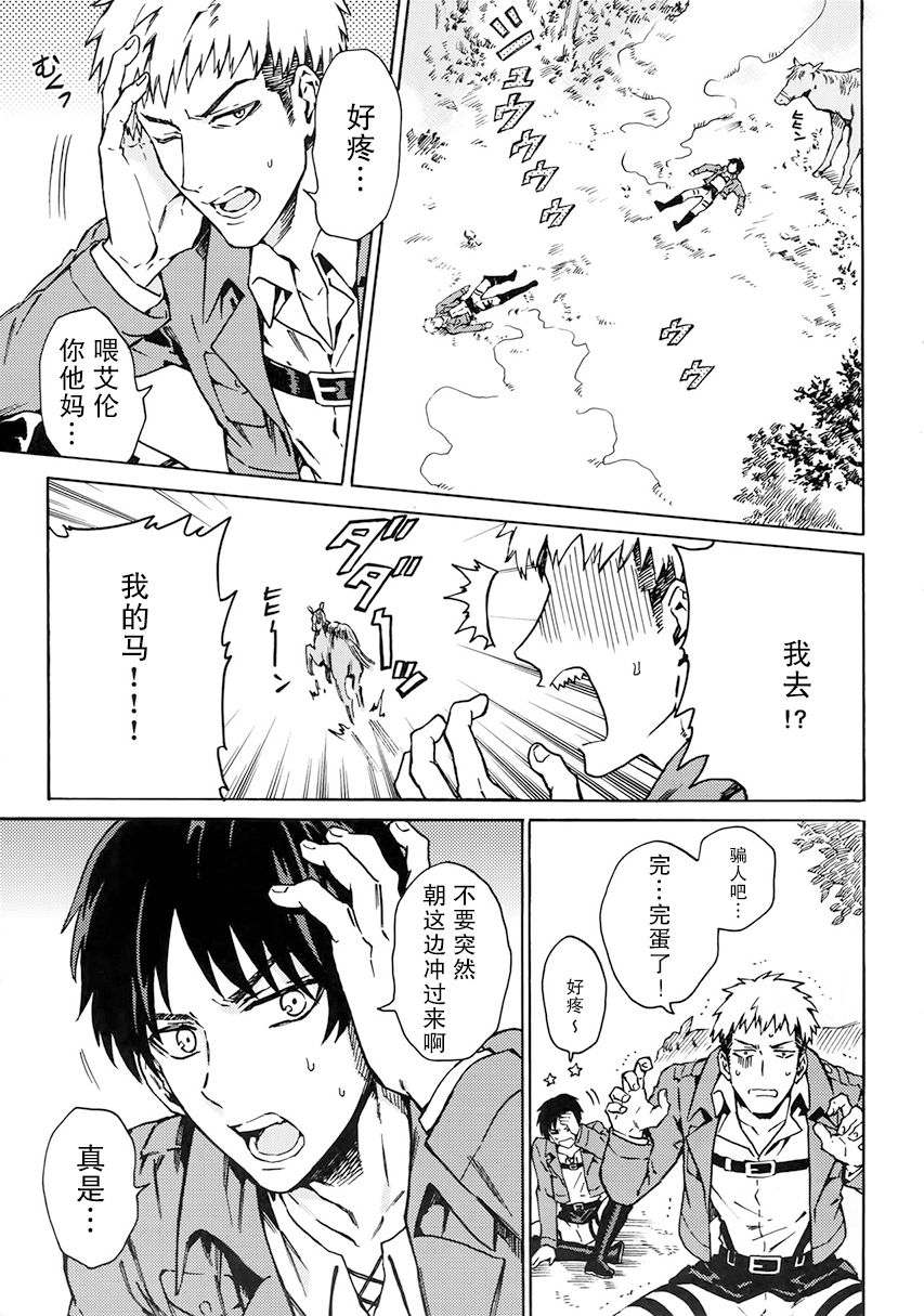 Ore wa Uma Janee! | 我才不是马! page 6 full