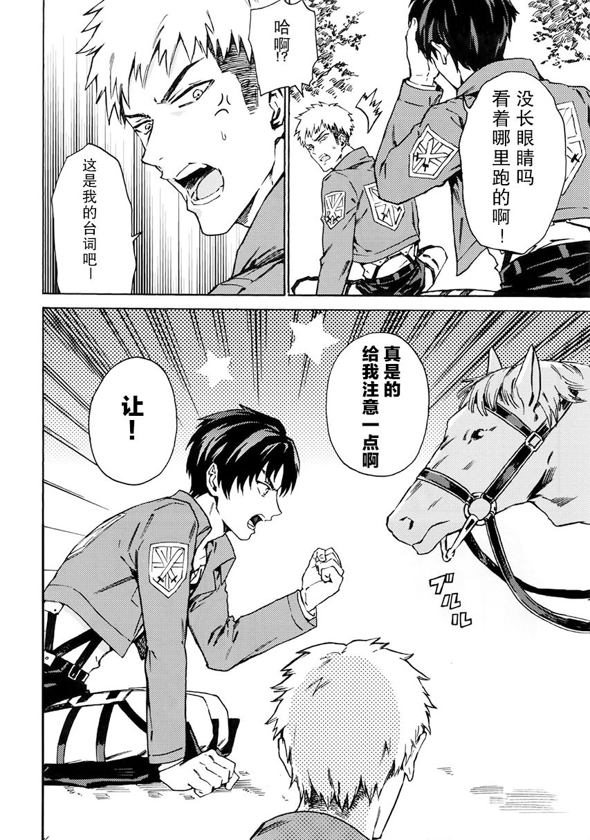 Ore wa Uma Janee! | 我才不是马! page 7 full