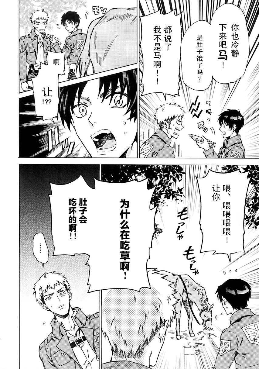 Ore wa Uma Janee! | 我才不是马! page 9 full