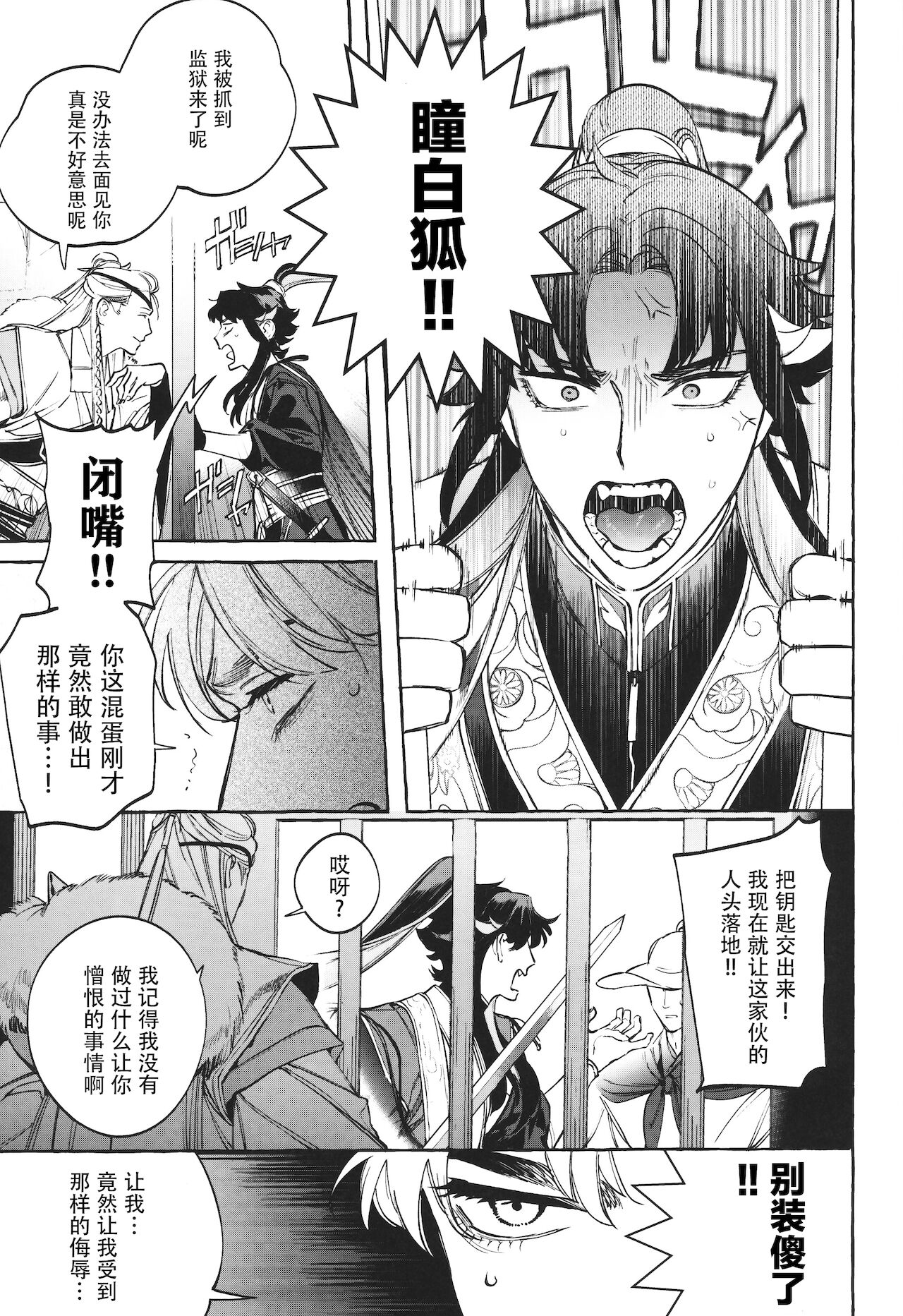 Hu Liu Huang page 10 full