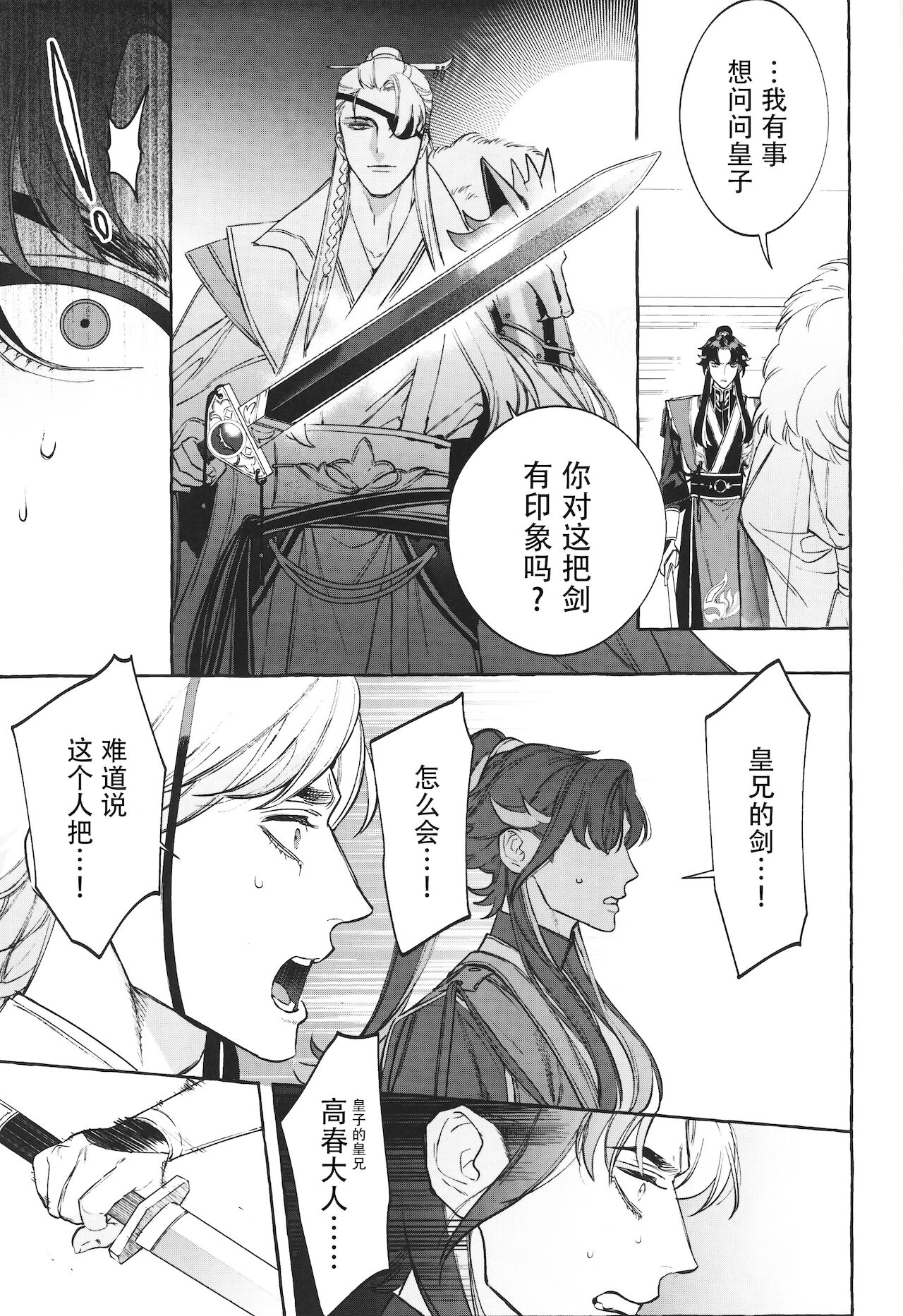 Hu Liu Huang page 6 full