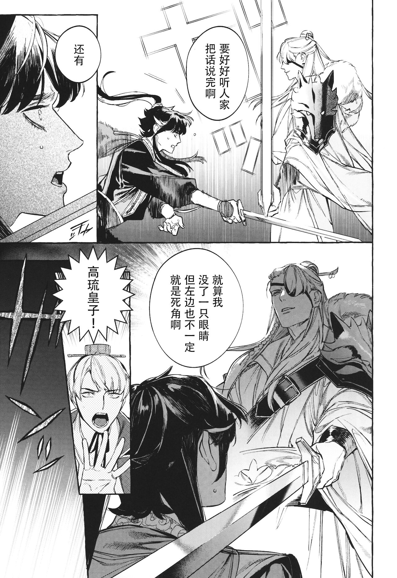 Hu Liu Huang page 8 full