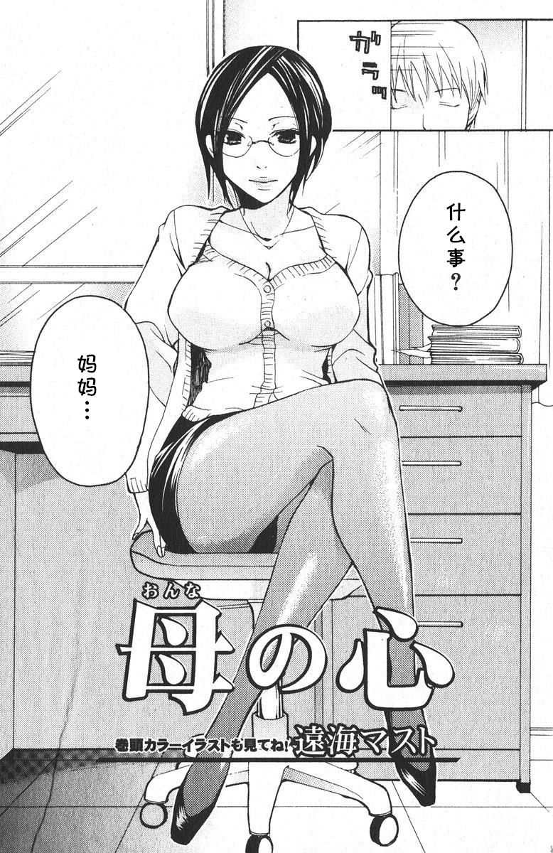 Onna no Kokoro page 2 full