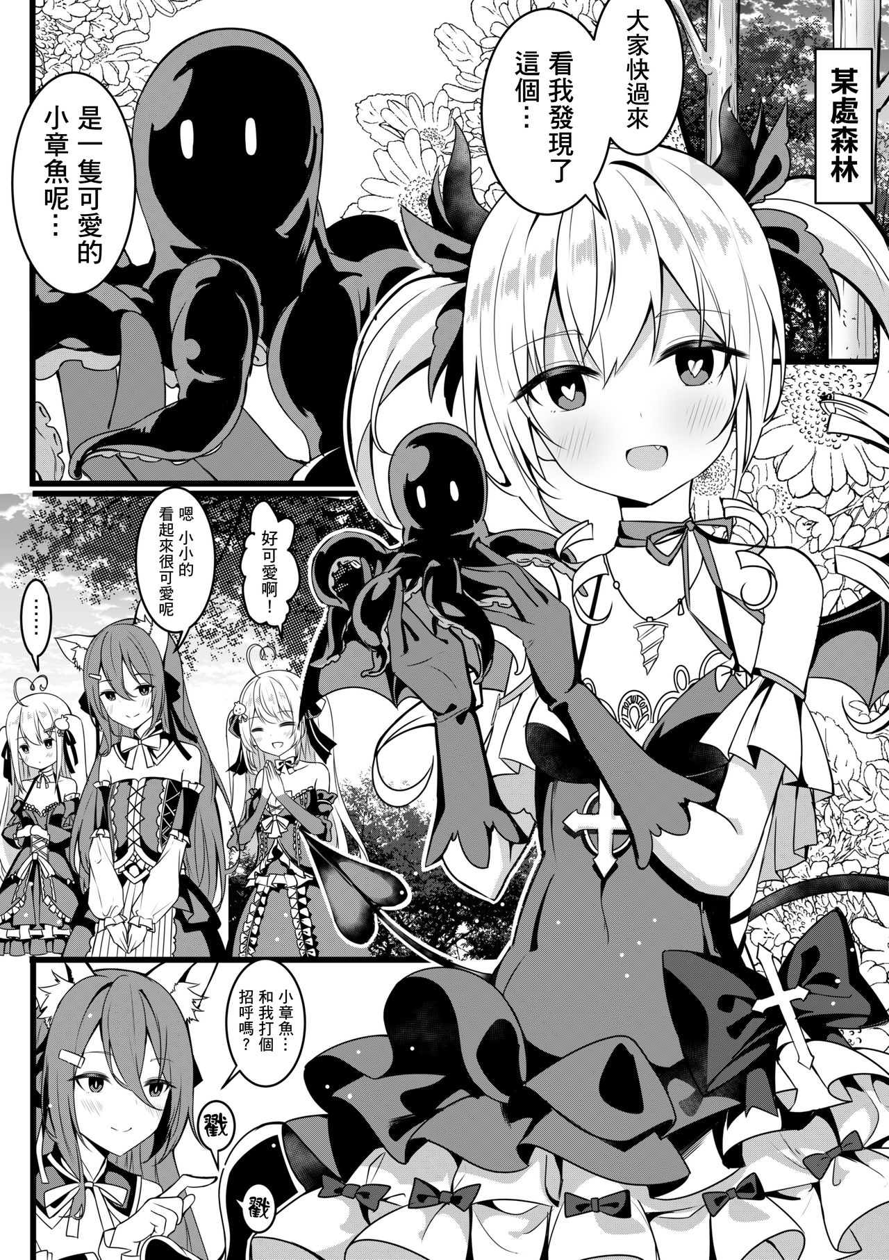 茶會與觸手危機 page 4 full