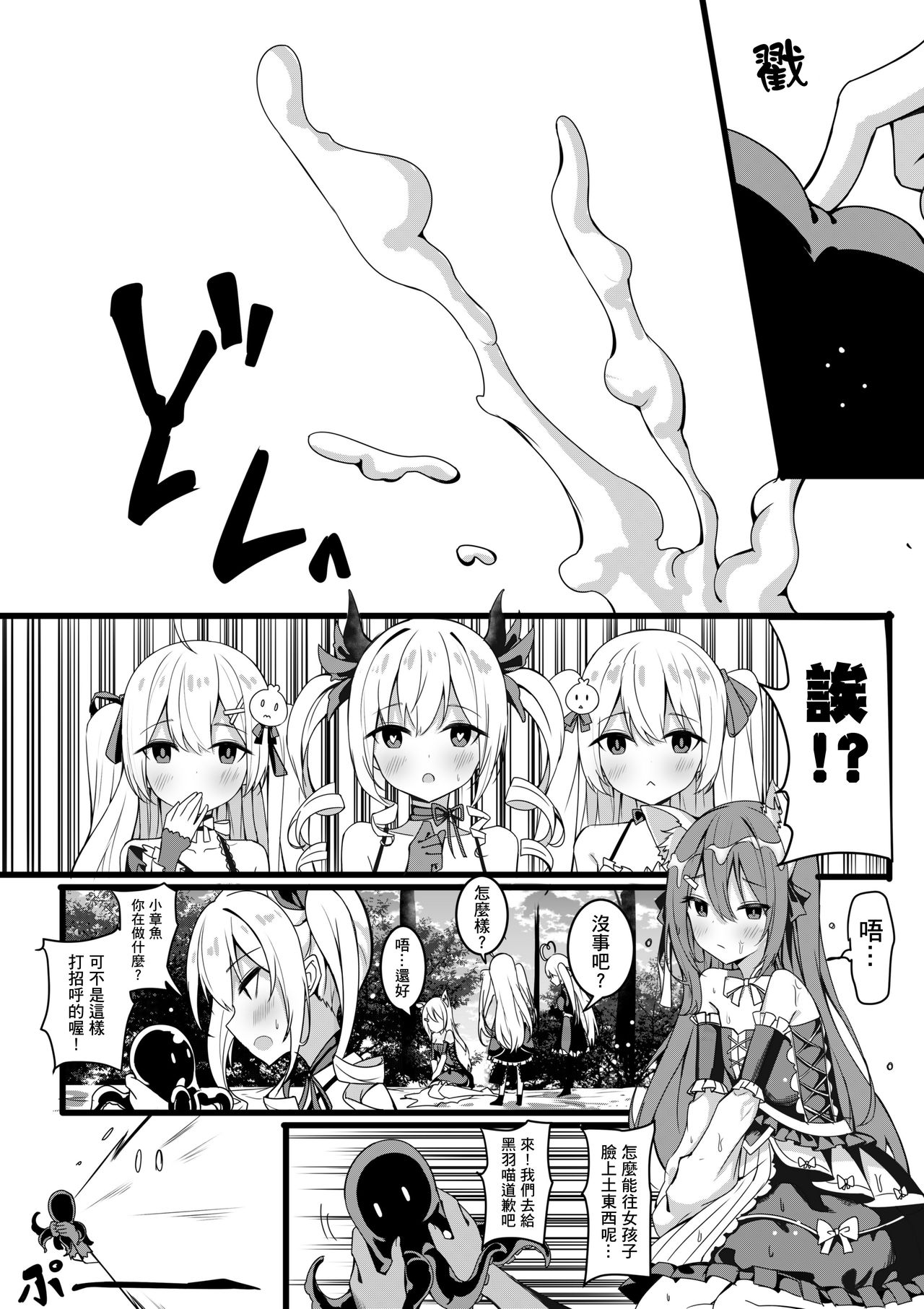 茶會與觸手危機 page 5 full