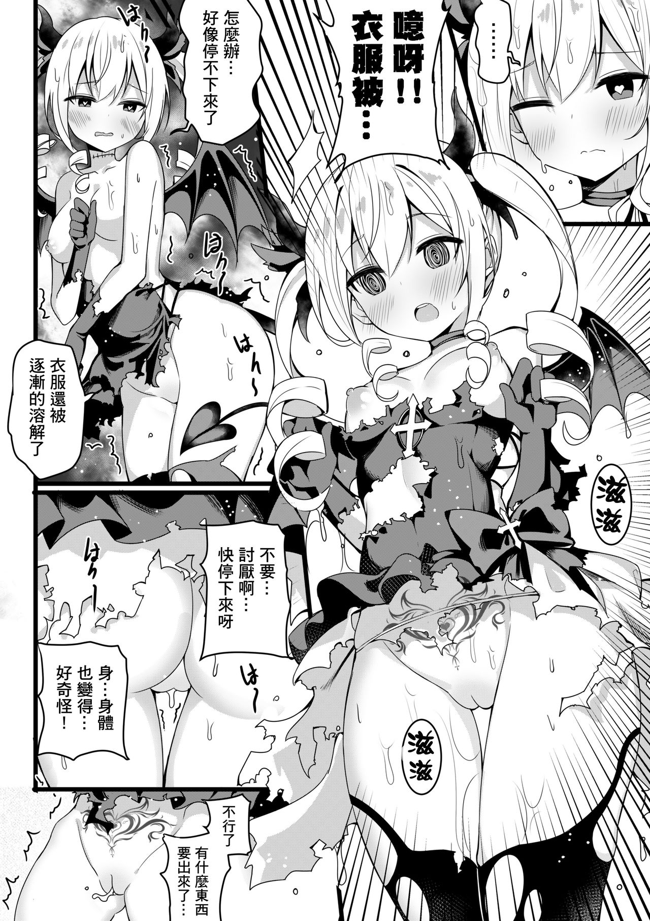 茶會與觸手危機 page 6 full